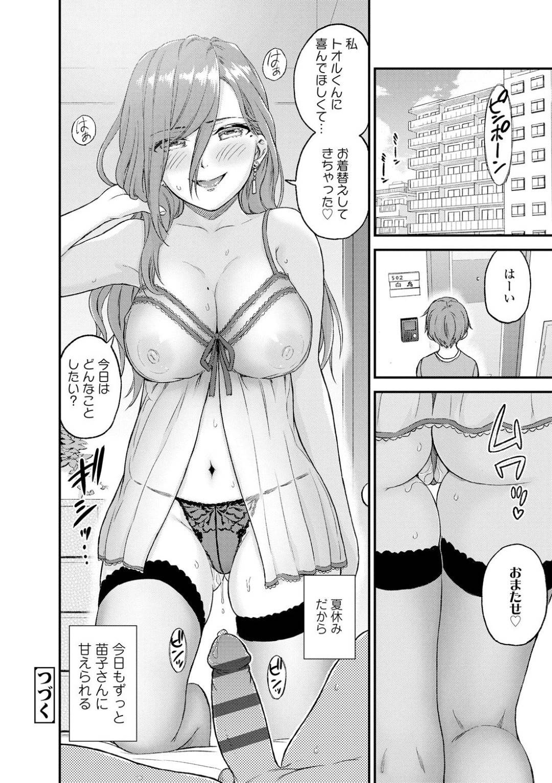 欲情したショタ甥っ子におっぱいを舐められて感じてしまう巨乳美人叔母…授乳手コキでヌイたあとエッチを頼まれてご奉仕フェラしまくり、生ハメ中出し筆下ろしおねショタセックスしてイキまくる【東野みかん：おっぱいな夏休み】