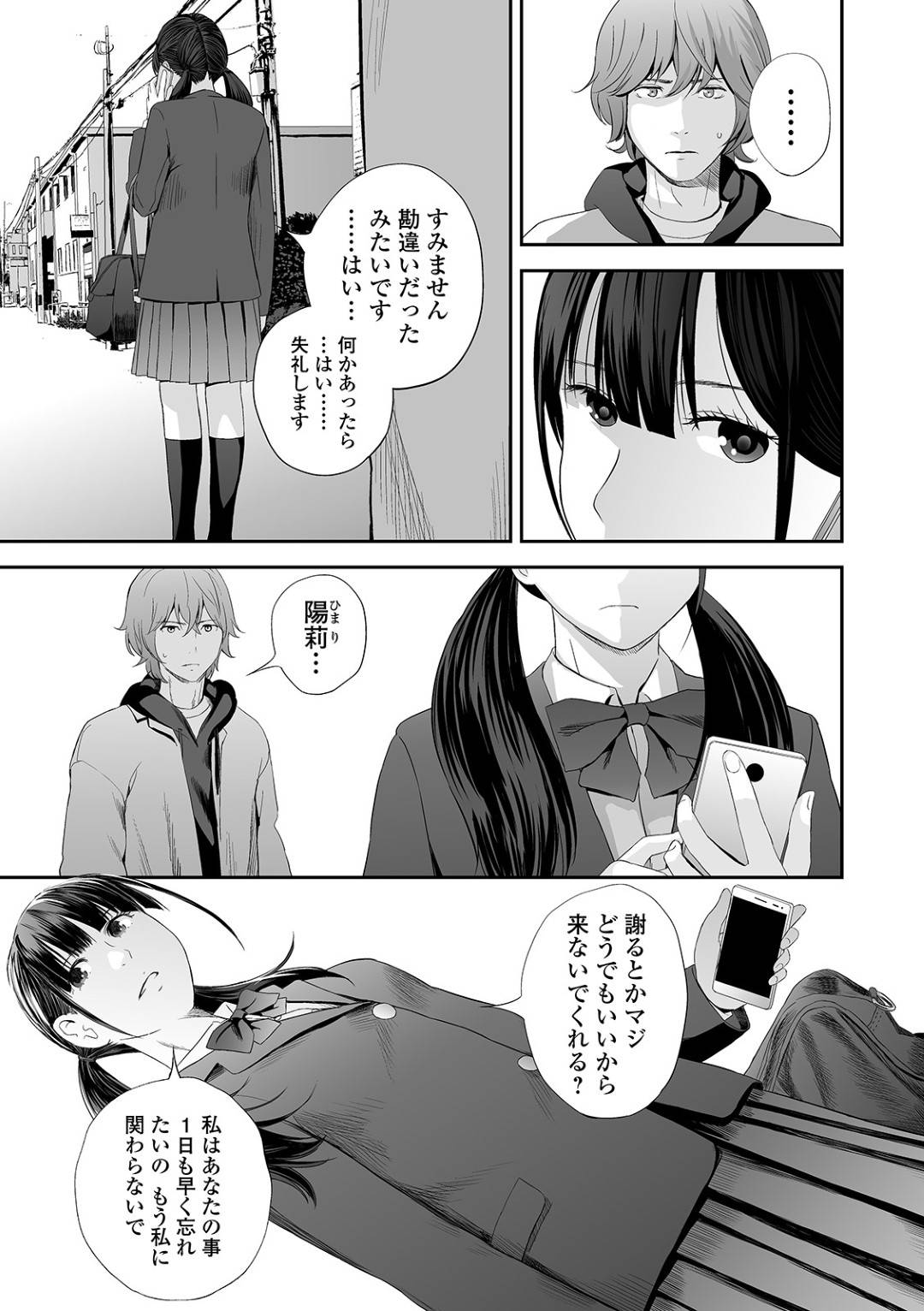 ストーカーじみた元カレに騙されて部屋に連れ込まれたビッチ美少女JK…服を脱がされて後ろから犯され、激しい生ハメ中出しレイプで種付けされてしまう【吉田鳶牡：双子愛 第６話】