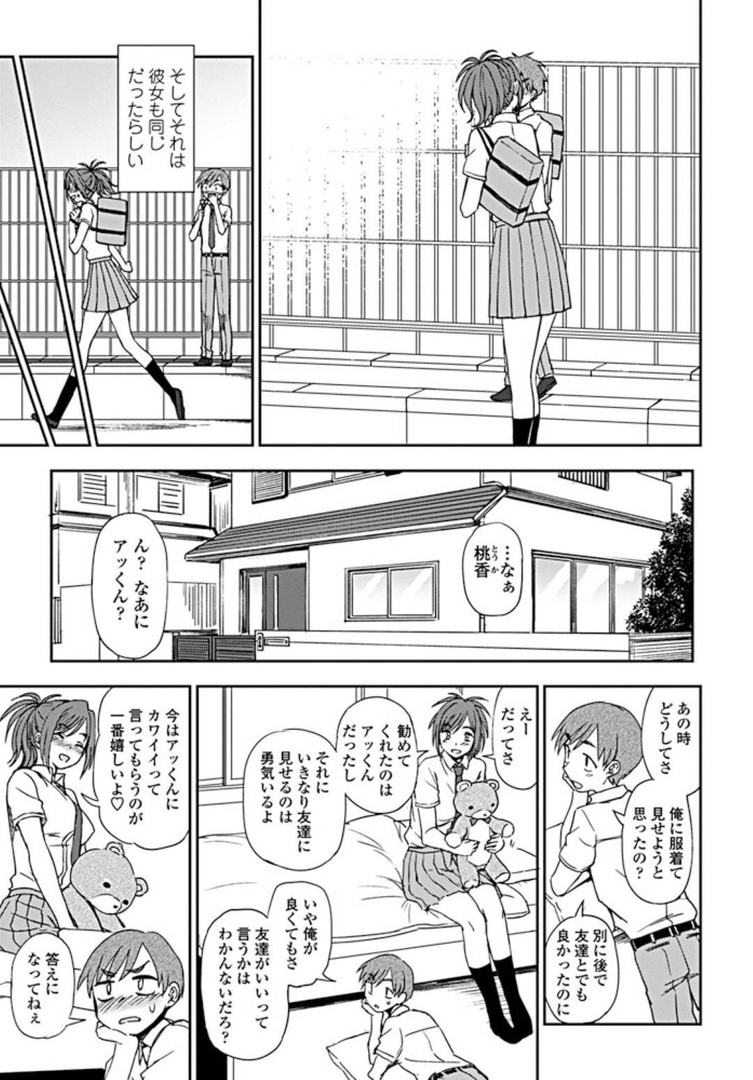 低身長の男子と仲良くなって付き合うことになり、部屋で下着姿を見せてエッチを誘う高身長美人JK…乳首を舐められて感じまくり、イチャラブ初セックスしてイキまくる【くまのとおる：大なり小なり】