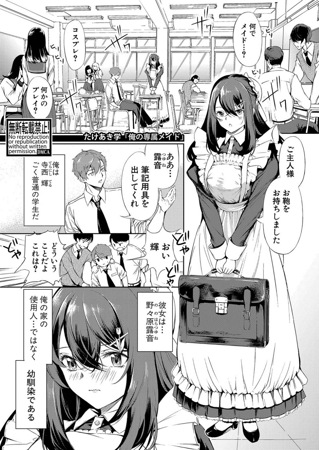 怪我をした幼馴染男子の専属メイドとして世話をすることになり、エッチな命令されて調教される美少女JK…メイド服のままオナニーさせられて発情しまくり、生ハメ中出しご奉仕セックスでマゾアクメ【たけあき学：俺の専属メイド】