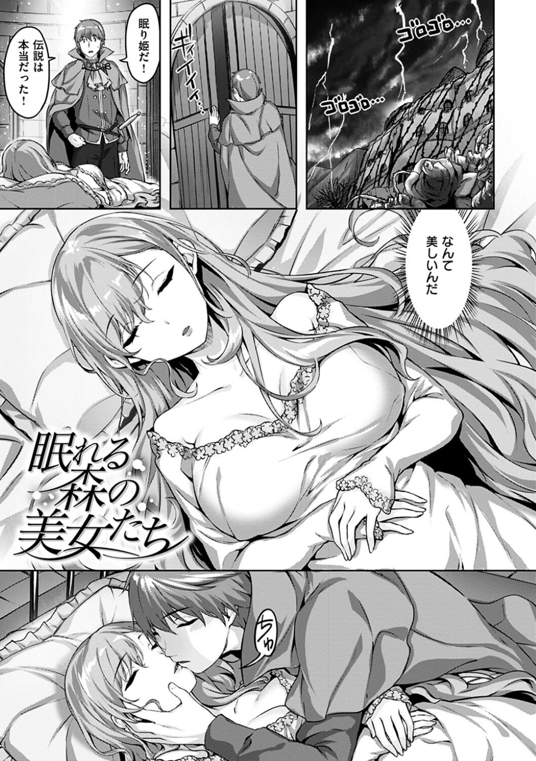 眠り姫の呪いを解いた王子を襲ってフェラしまくる肉食美人魔女…横で見ていた姫も参加して王子を逆レイプし、激しい生ハメ中出し３ｐ乱交セックスで搾精アクメ【雛咲葉：眠れる森の美女たち】