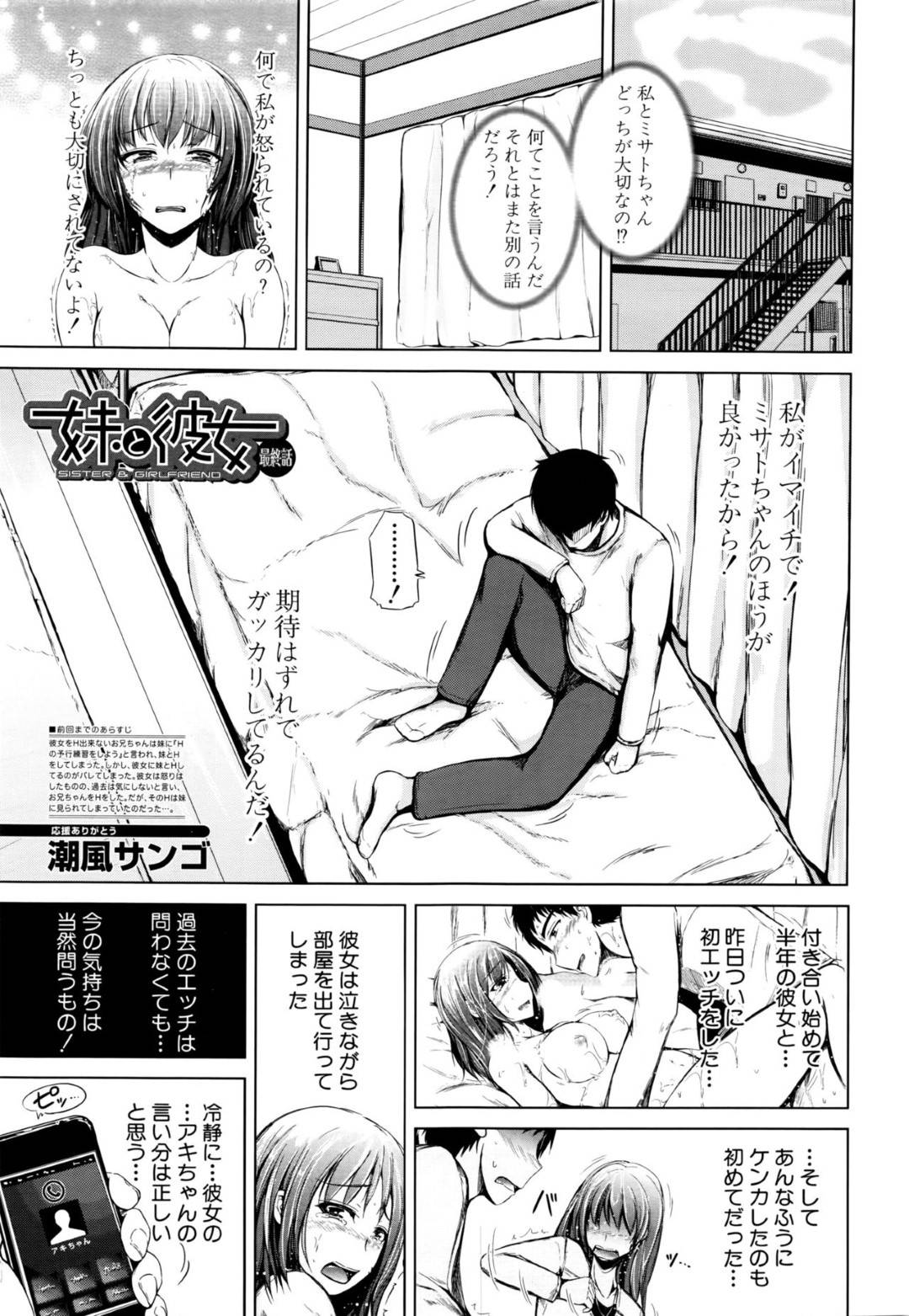 彼女と喧嘩した直後の兄を誘惑して逆セクハラしまくる肉食美少女妹…馬乗りで尻コキ射精させたあと、６９に感じまくり激しいイチャラブ中出し兄妹セックスしてイキまくる【潮風サンゴ：妹と彼女 最終話】