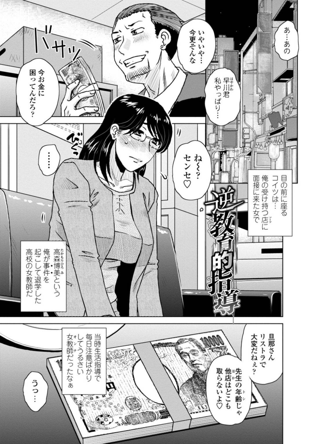 教え子の風俗オーナーに脅されて調教されるメガネ熟女教師…手マンやイラマチオされたあと、激しい中出し調教レイプで陵辱絶頂堕ち【胡桃屋ましみん：逆教育的指導】