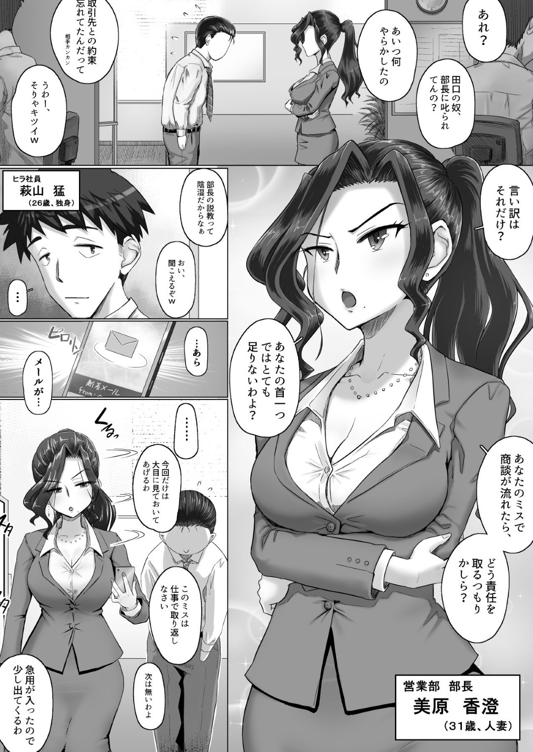 部下に脅されて仕事中に身体を求められる人妻女上司…手マンやクンニやフェラで興奮しまくり、激しい生ハメ中出し調教レイプでマゾ絶頂【万屋百八：気の強い女上司 香澄(31歳・人妻)】