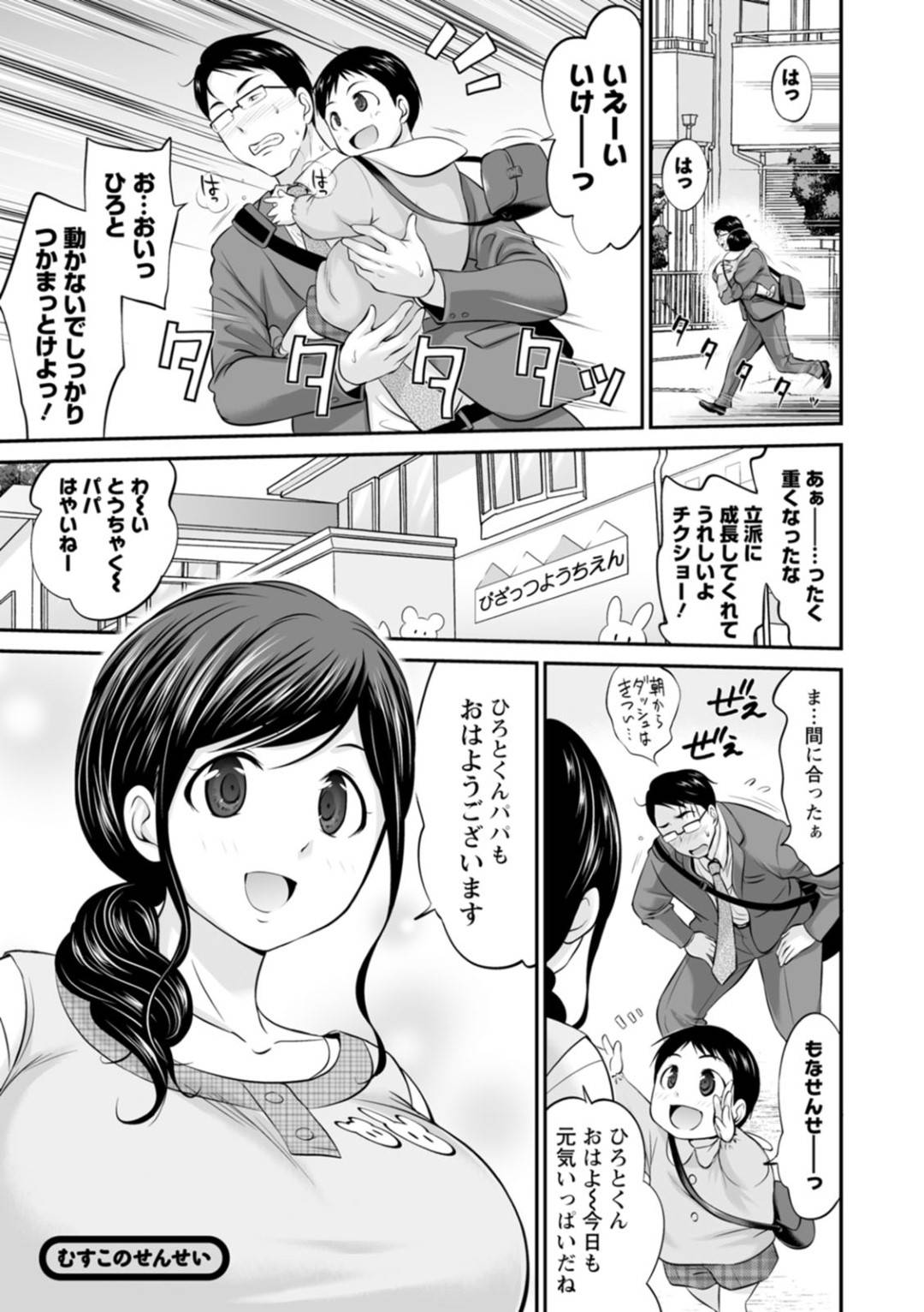 突然倒れた園児の父親を介抱しながらおっぱいを押し付けて授乳手コキしまくる爆乳美人保育士…赤ちゃんプレイしながら騎乗位で逆レイプし、イチャラブ中出しセックスしてイキまくる【あべつくも：むすこのせんせい】