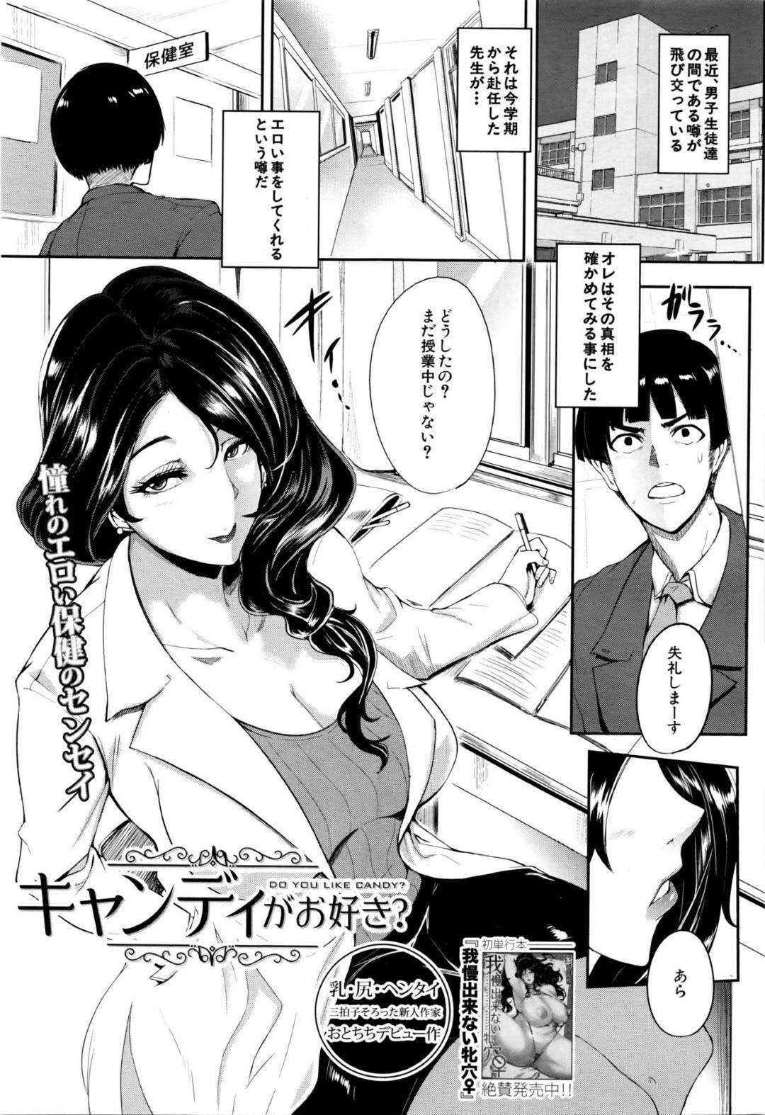 保健室にやって来た男子生徒に合言葉を言われ、ベッドに誘導して性処理しまくる痴女保健医…バキュームフェラでヌイたあと爆乳を揉み吸われて激しくハメまくり、連続中出しセックスで搾精絶頂【おとちち：キャンディがお好き？】