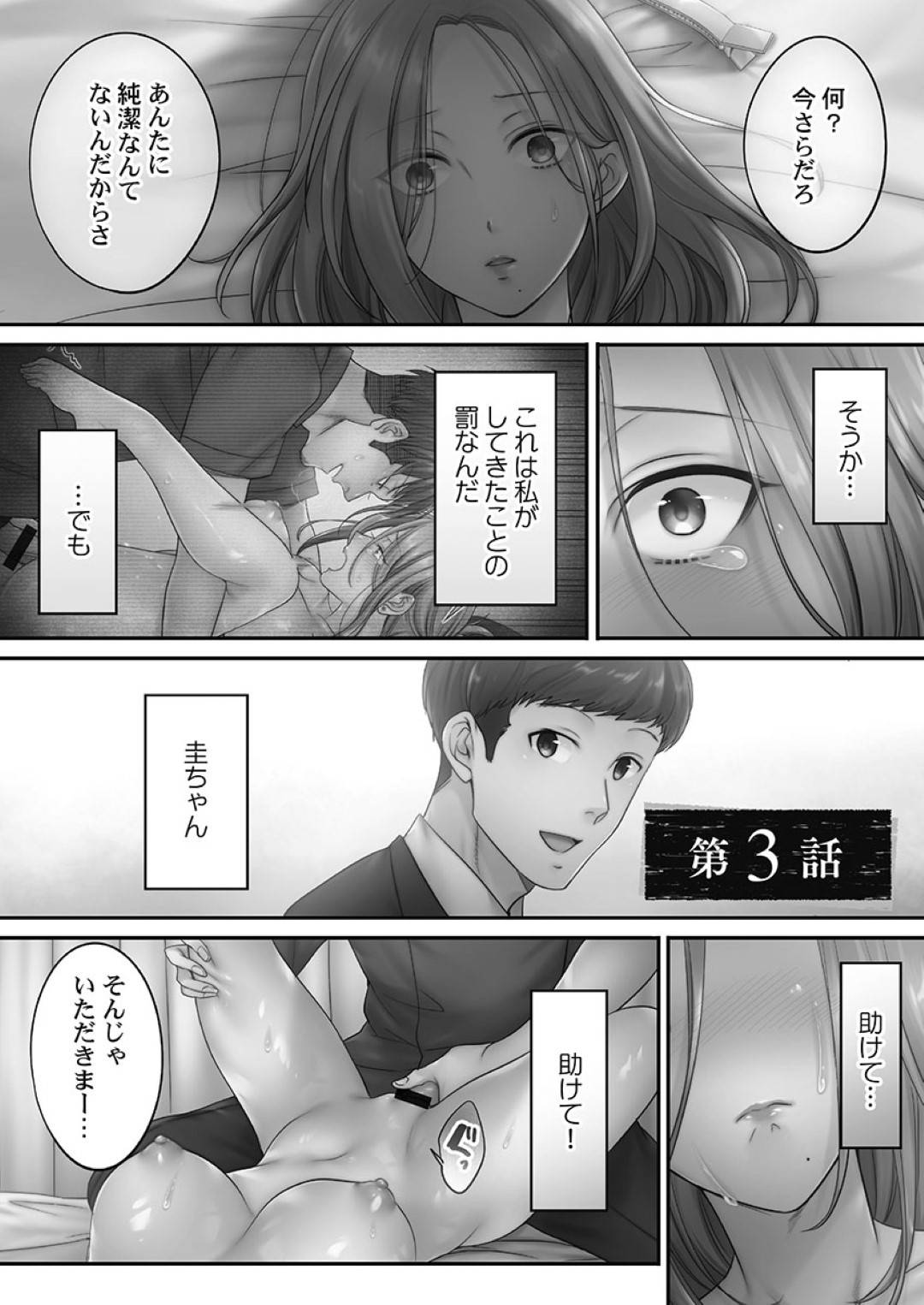 エステでヤリチン施術士に犯されそうになっていたところを元カレに助けられた巨乳美人妻…夫の顔を思い浮かべながらも慰められながら愛撫されて断れず、激しい不倫セックスでマゾアクメ【FFC：寝取りエステで、今夜、妻が…。蜜欲編 第３話】