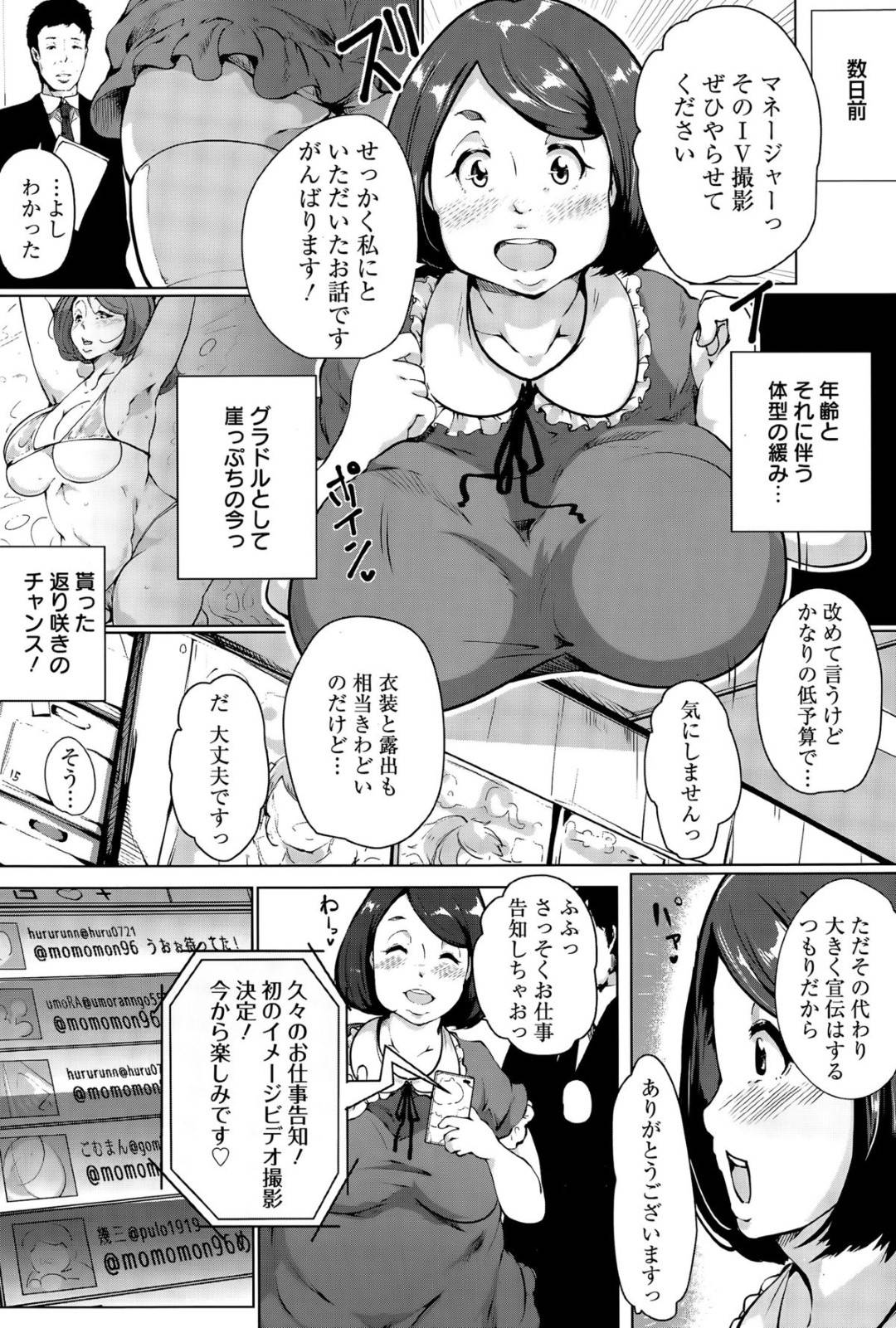 イメージビデオだと騙されて豚コスプレでAV撮影されるぽっちゃりグラドル…男スタッフたちにセクハラされてパイズリやフェラを強要されたあと、浣腸されてアナルを犯され、激しい調教レイプでアヘ絶頂【高遠くろ助：駄肉アイドルもも！】