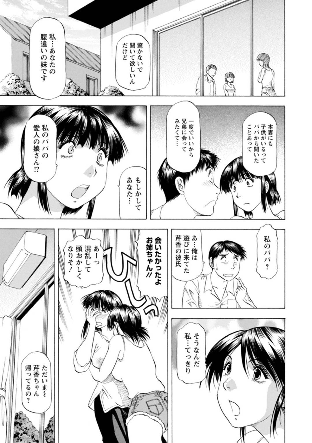 突然やって来た腹違いの妹が部屋にいる間、バレないようにお風呂で彼氏とイチャつく巨乳美少女…キスや愛撫をし合って激しくハメまくり、イチャラブ生ハメお風呂セックスしてイキまくる【武林武士：豊かな乳の母と娘 第七話】