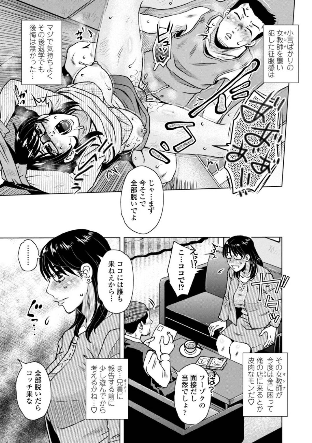 教え子の風俗オーナーに脅されて調教されるメガネ熟女教師…手マンやイラマチオされたあと、激しい中出し調教レイプで陵辱絶頂堕ち【胡桃屋ましみん：逆教育的指導】