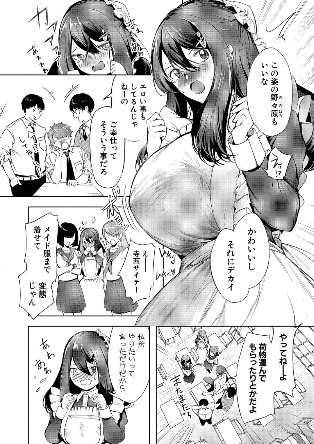 怪我をした幼馴染男子の専属メイドとして世話をすることになり、エッチな命令されて調教される美少女JK…メイド服のままオナニーさせられて発情しまくり、生ハメ中出しご奉仕セックスでマゾアクメ【たけあき学：俺の専属メイド】