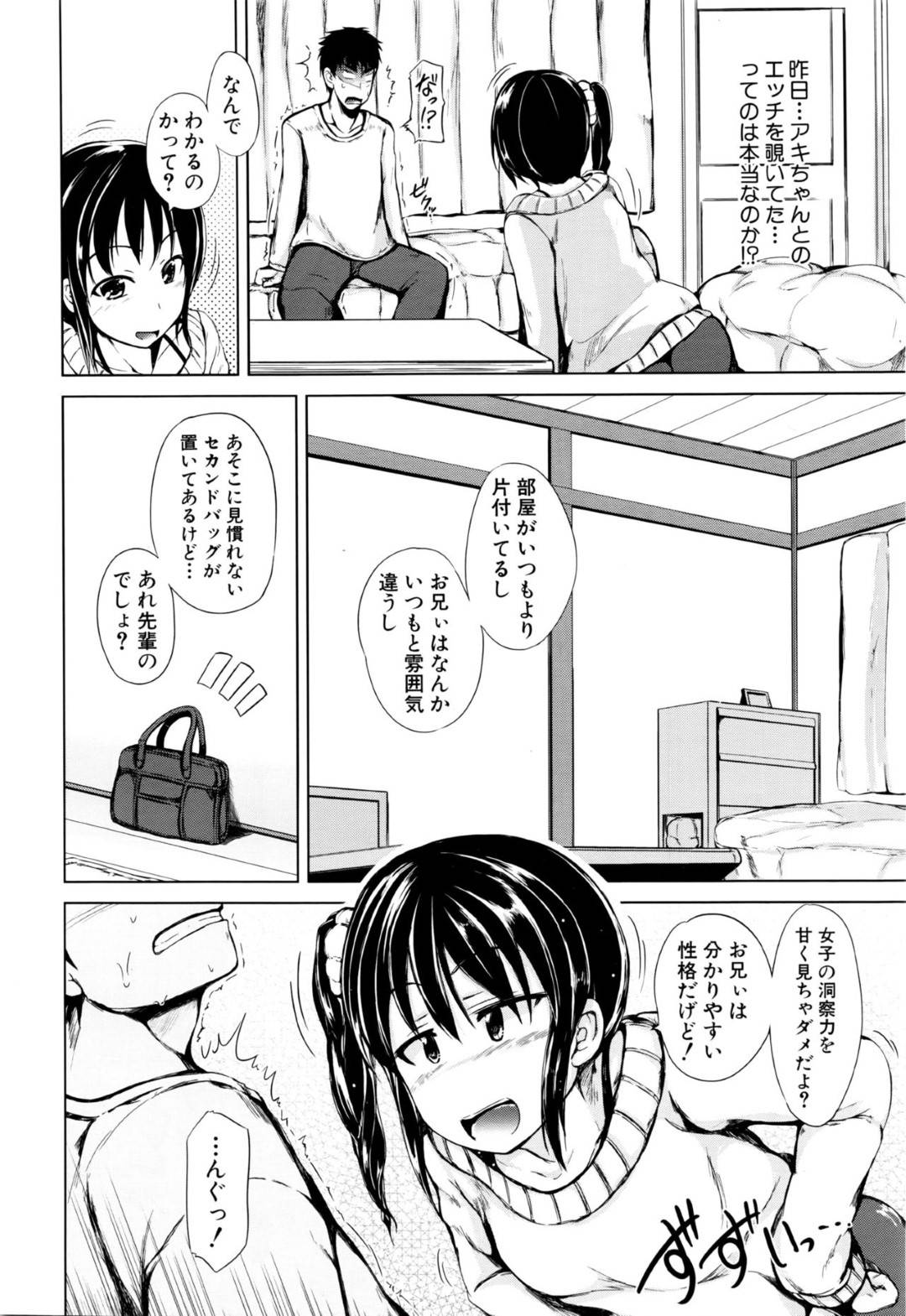 彼女と喧嘩した直後の兄を誘惑して逆セクハラしまくる肉食美少女妹…馬乗りで尻コキ射精させたあと、６９に感じまくり激しいイチャラブ中出し兄妹セックスしてイキまくる【潮風サンゴ：妹と彼女 最終話】