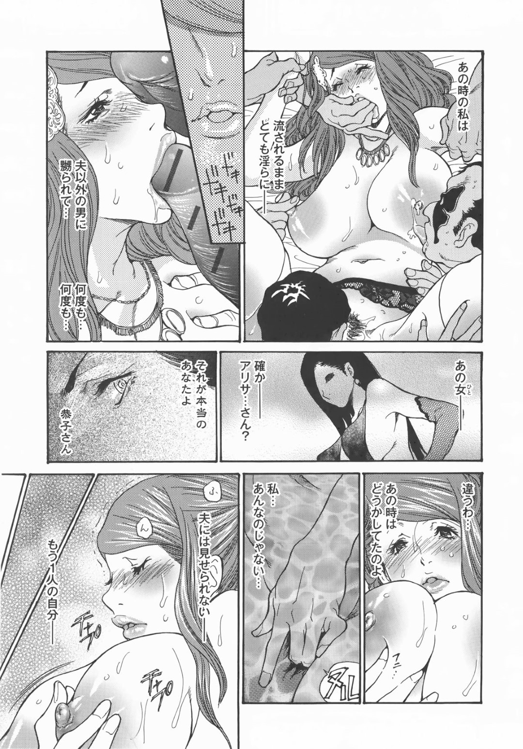 乱交パーティーで出会った謎の美女が突然やって来て、再び調教される爆乳セレブ美人妻…ペットのガチムチ男にエロコス姿で乳首責めやクンニされて感じまくり、ふたなりペニスで調教レイプされてマゾアクメ【葵ヒトリ、十六夜清心、山咲まさと：メタモルフォーゼ 第２話】