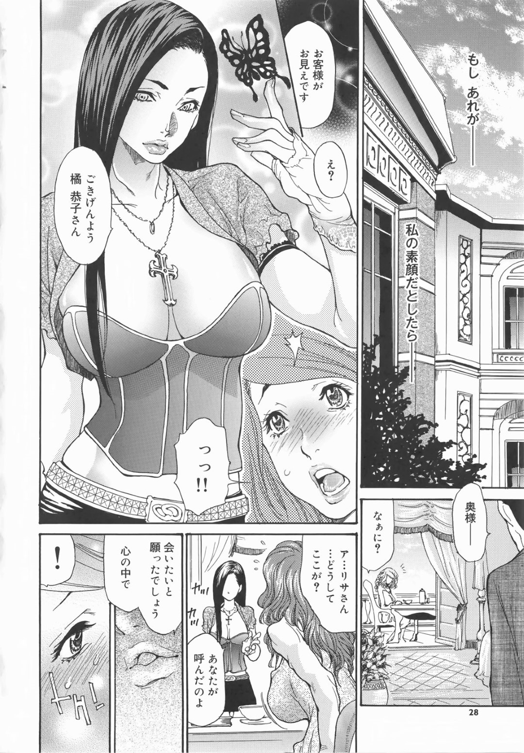 乱交パーティーで出会った謎の美女が突然やって来て、再び調教される爆乳セレブ美人妻…ペットのガチムチ男にエロコス姿で乳首責めやクンニされて感じまくり、ふたなりペニスで調教レイプされてマゾアクメ【葵ヒトリ、十六夜清心、山咲まさと：メタモルフォーゼ 第２話】