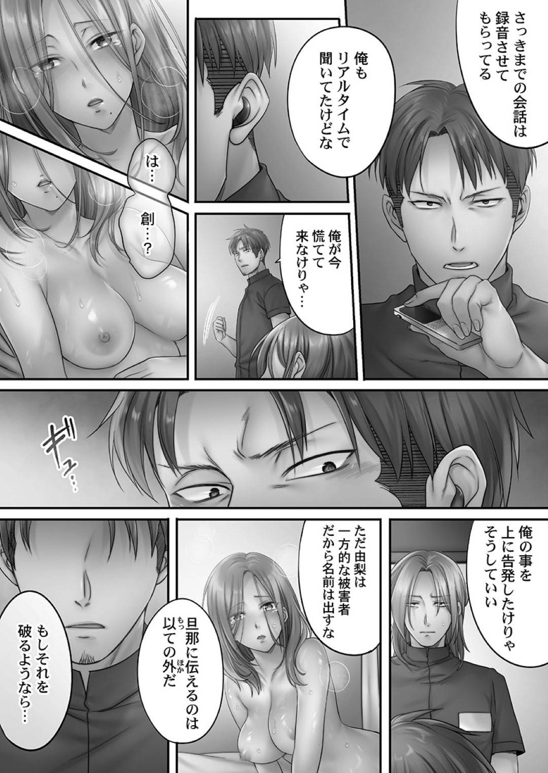 エステでヤリチン施術士に犯されそうになっていたところを元カレに助けられた巨乳美人妻…夫の顔を思い浮かべながらも慰められながら愛撫されて断れず、激しい不倫セックスでマゾアクメ【FFC：寝取りエステで、今夜、妻が…。蜜欲編 第３話】