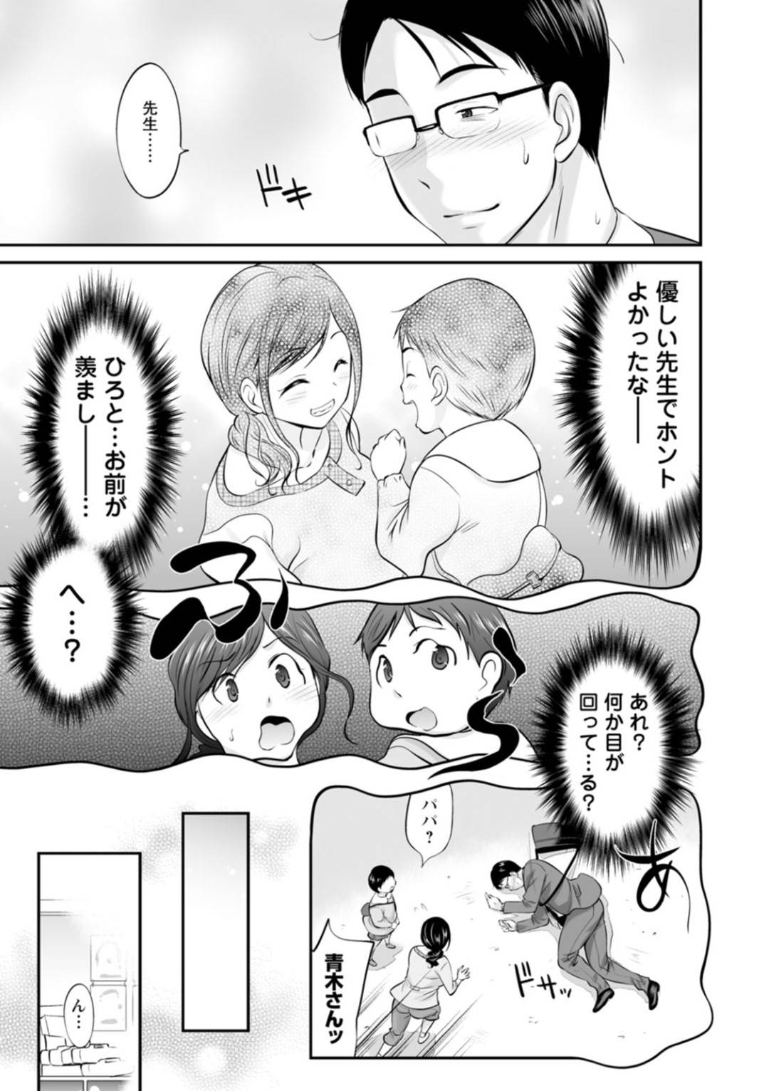 突然倒れた園児の父親を介抱しながらおっぱいを押し付けて授乳手コキしまくる爆乳美人保育士…赤ちゃんプレイしながら騎乗位で逆レイプし、イチャラブ中出しセックスしてイキまくる【あべつくも：むすこのせんせい】