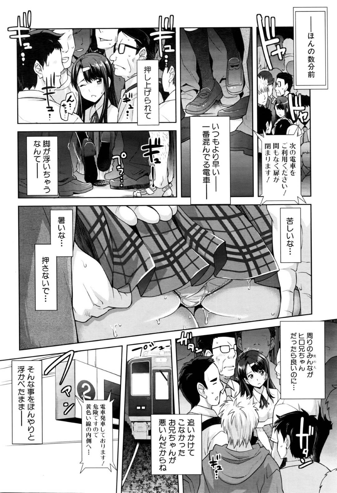 自ら痴漢電車に乗って男たちに身体を弄られる美少女JK…激しい集団痴漢にイッたあと、帰宅して兄にも寝込みを襲われて犯されてしまい、中出し睡眠レイプでマゾアクメ【沢尻メロウ：近親痴漢白書 第２話】