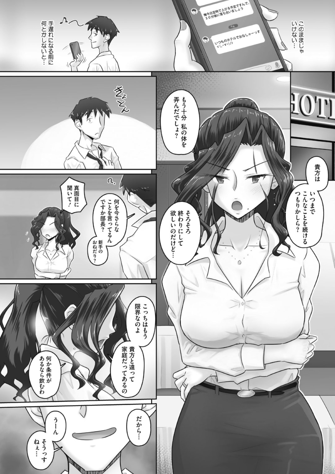 会社の部下に昔AVに出演したことがバレて脅された爆乳人妻上司…ラブホで無理やり犯されて感じてしまい、激しい調教不倫セックスで寝取られ絶頂【万屋百八：人妻上司香澄と最初にした話】