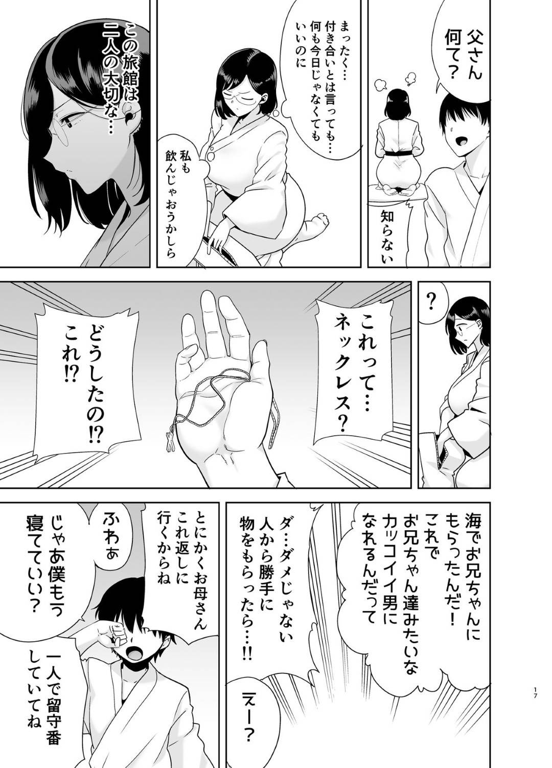 息子と一緒に訪れたビーチでチャラ男２人と仲良くなり、旅館の部屋でセクハラされる爆乳むっちりメガネ妻…ビキニ姿で性処理させられ、手コキフェラで顔射されたあと激しい輪姦調教レイプで寝取られ絶頂堕ち【DOLL PLAY：夏妻】