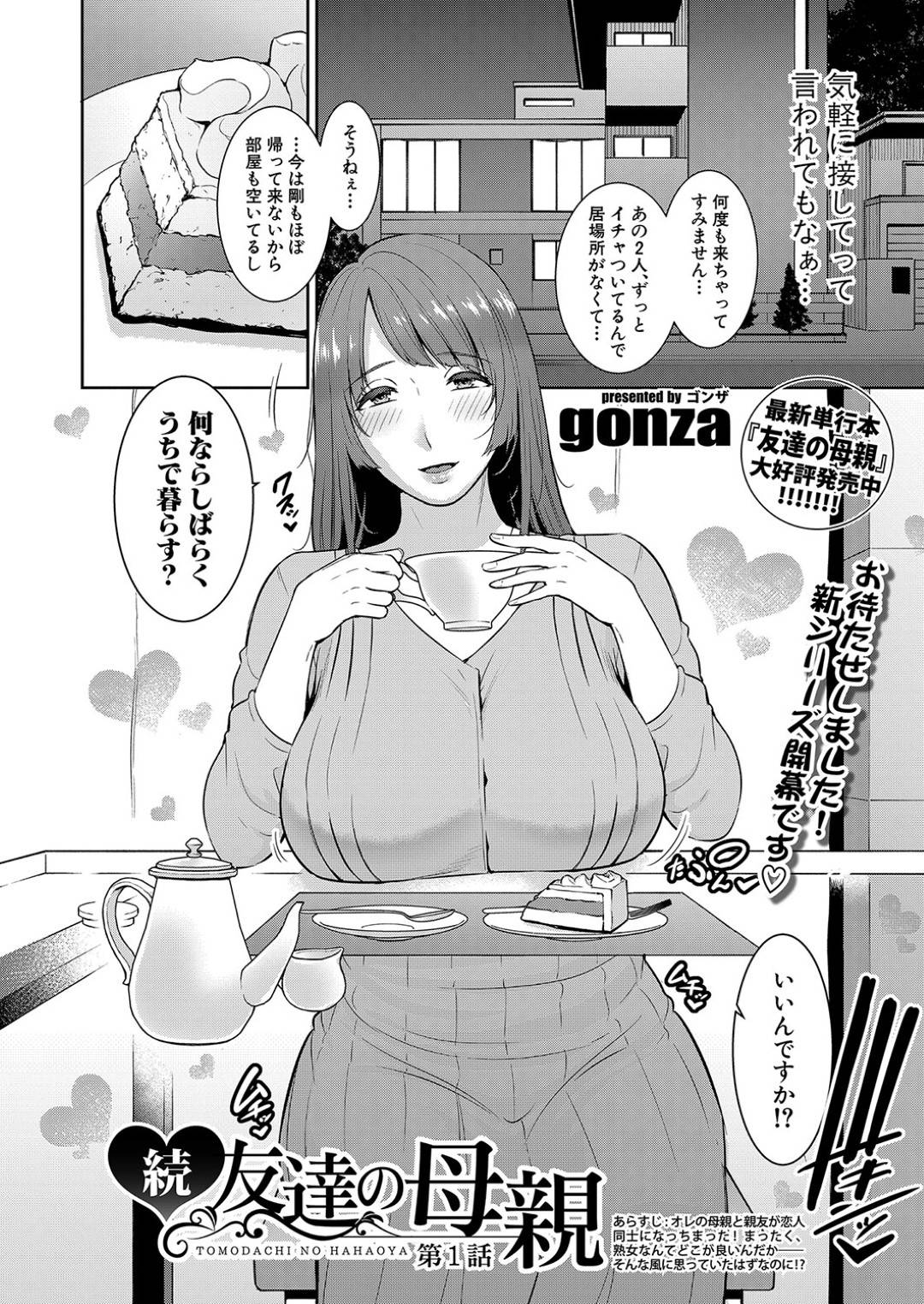 家にやって来た息子の友達が自分の下着でオナニーするのを見てしまった爆乳美熟女母…興奮して下着姿で逆セクハラしまくり、パイズリフェラでヌイたあと激しい生ハメ中出しセックスしてアヘ絶頂【gonza：続 友達の母親 第１話】