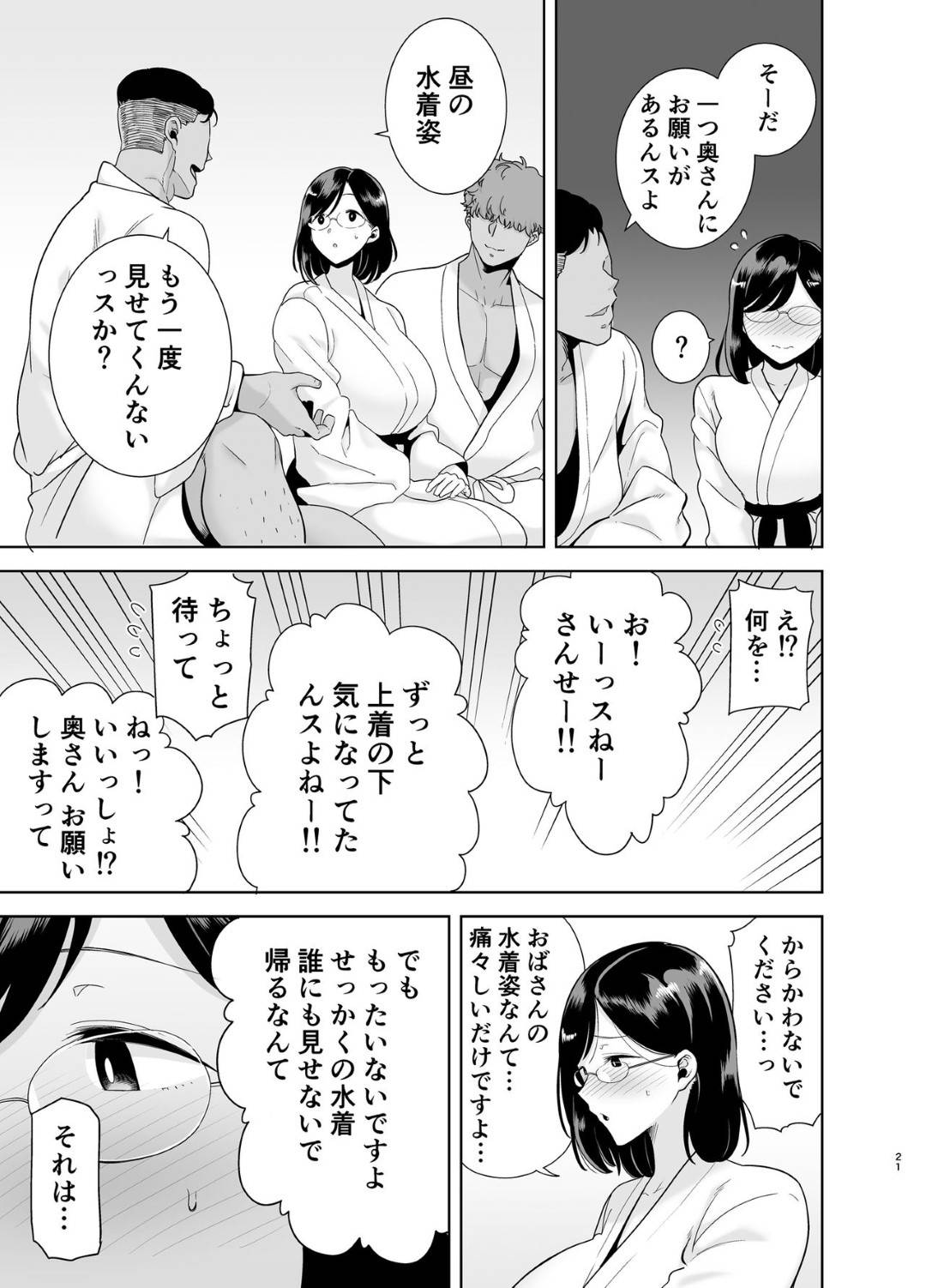 息子と一緒に訪れたビーチでチャラ男２人と仲良くなり、旅館の部屋でセクハラされる爆乳むっちりメガネ妻…ビキニ姿で性処理させられ、手コキフェラで顔射されたあと激しい輪姦調教レイプで寝取られ絶頂堕ち【DOLL PLAY：夏妻】