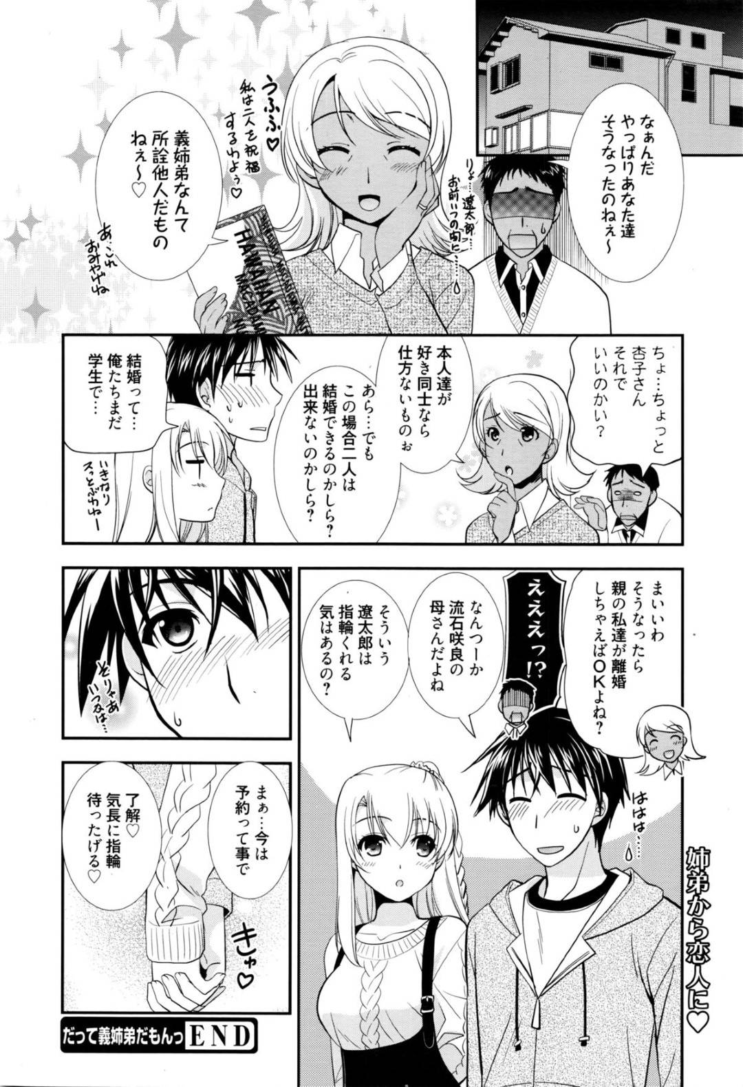 女子に告白されている弟を覗き見していたらバレてしまい、改めて告白されて身体を求められた美少女JK義姉…キスされて乳首舐めや手マンに感じまくり、イチャラブ義姉弟セックスでイキまくる【森崎くるみ：だって義姉弟だもんっ】