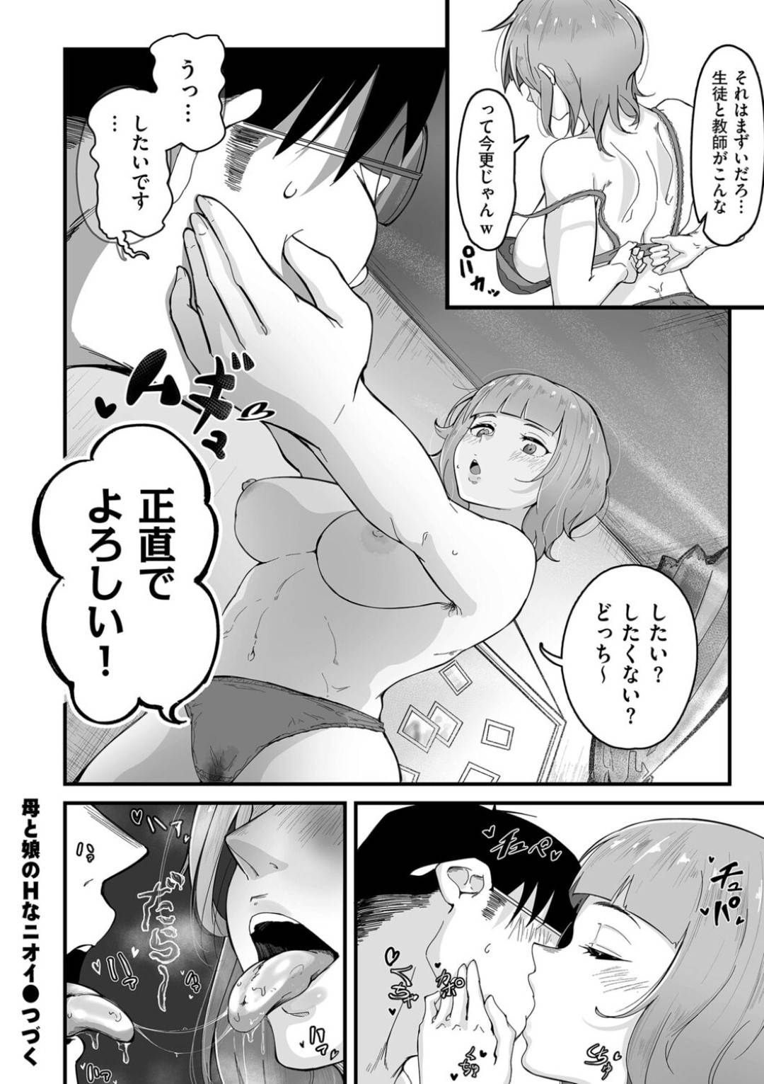 体臭を気にして不登校になったことを担任教師に打ち明けたむっちり美少女JK…剛毛が生えた脇を嗅いで勃起した教師を自らフェラしまくり、バキュームフェラで口内射精フィニッシュ【ワキミウンテン：母と娘のＨなニオイ 第１話】