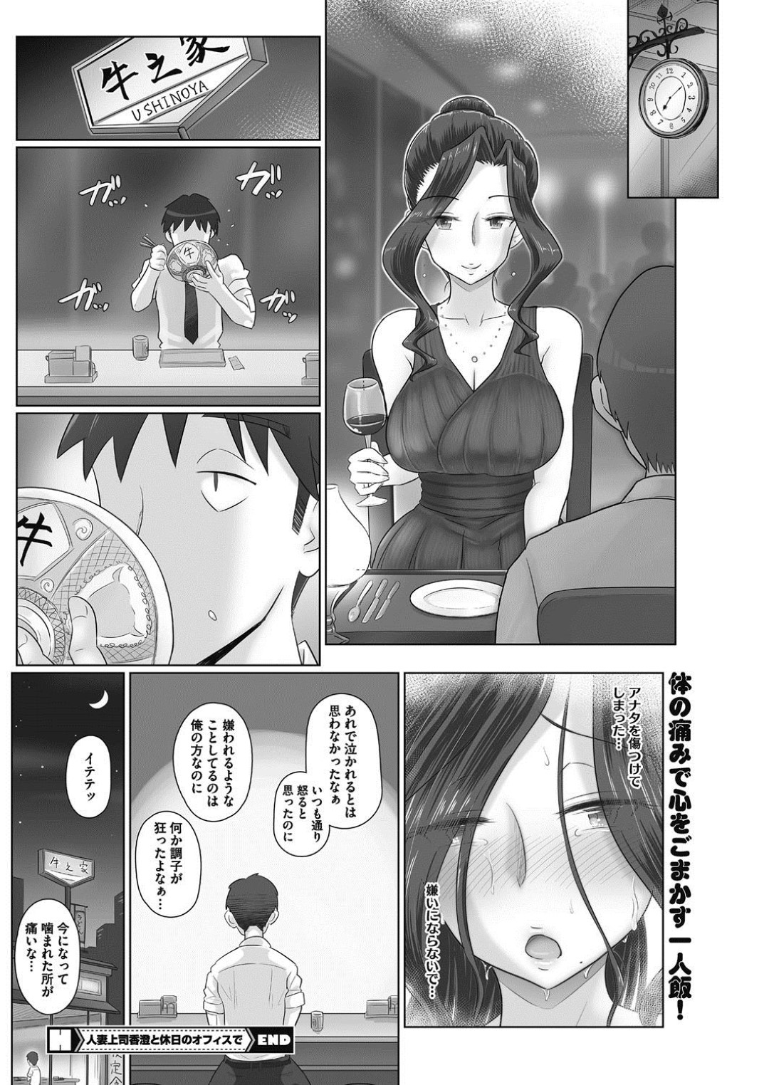 休日のオフィスで男部下と仕事をしたあと激しくヤりまくる人妻女上司…手マンやフェラし合って興奮しまくり、生ハメ中出しイチャラブ不倫セックスしてマゾアクメ【万屋百八：人妻上司香澄と休日のオフィスで】