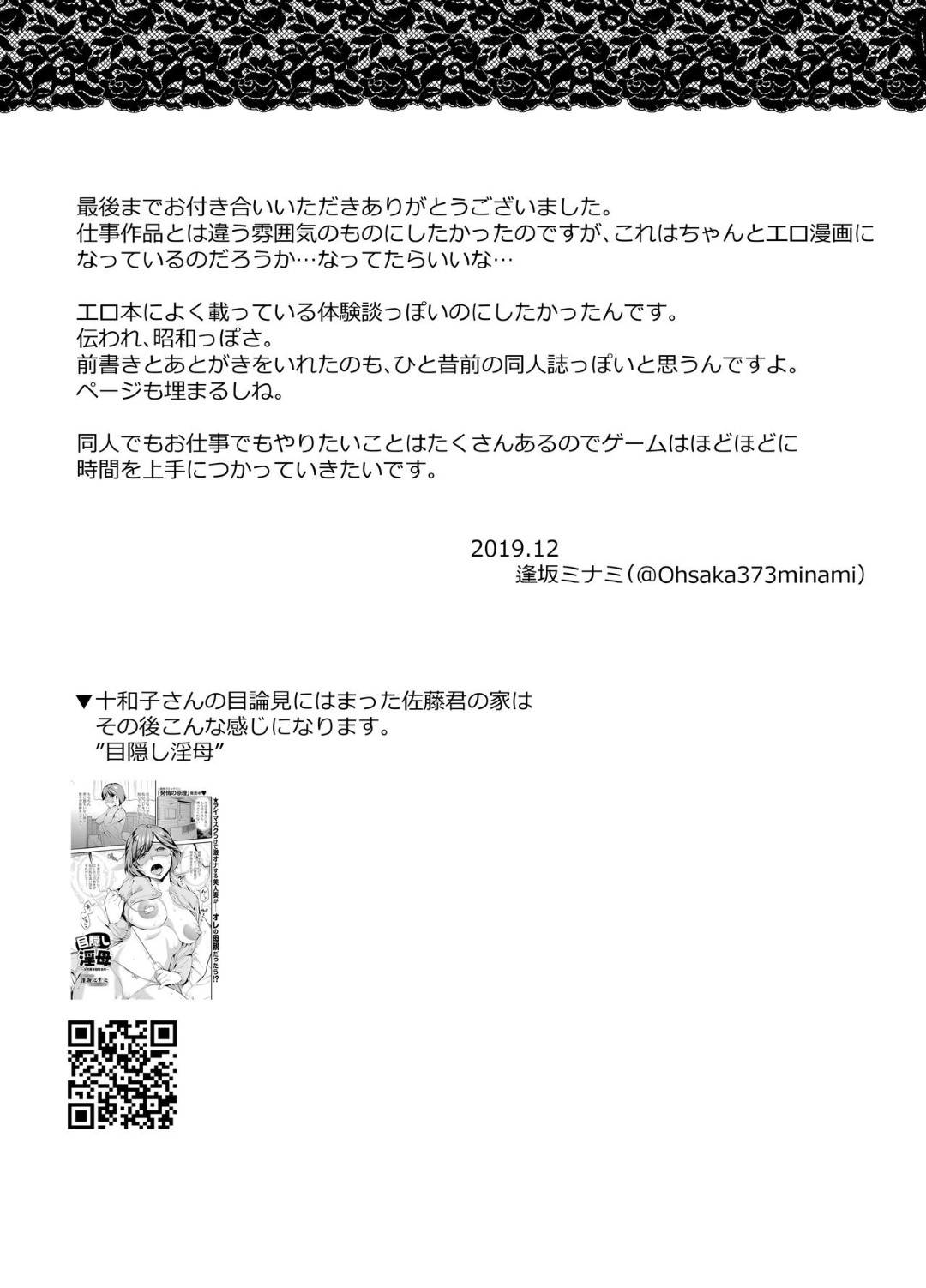 昔から性欲が旺盛でオナニーやセックスをしまくってきた肉食爆乳女子…寝取られ癖の夫と結婚して男たちとヤりまくり、乱交セックスで白濁アクメ【逢坂ミナミ：密か妻】