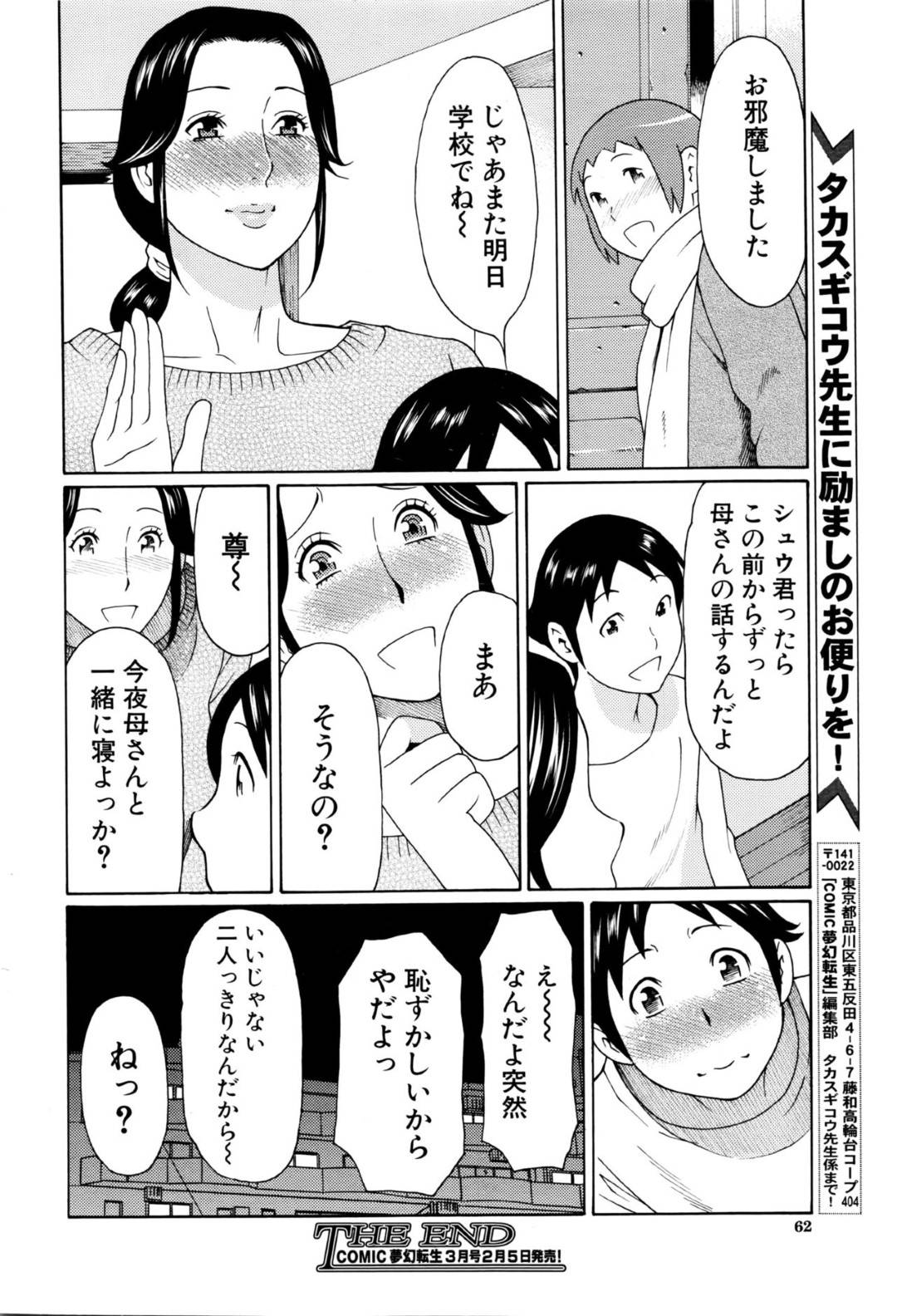 息子の友達のデカチンショタ男子に勃起ちんぽを見せられてフェラしまくる爆乳美熟女母…口内射精をごっくんしたあと生挿入させて感じまくり、激しいおねショタセックスで種付け同時イキ【タカスギコウ：雨の日の午後】