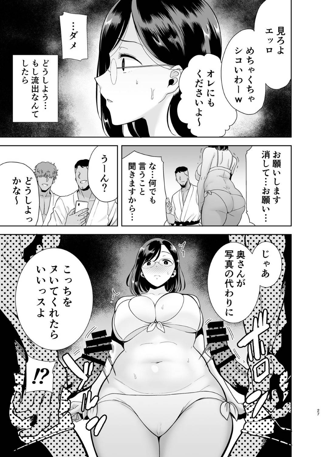 息子と一緒に訪れたビーチでチャラ男２人と仲良くなり、旅館の部屋でセクハラされる爆乳むっちりメガネ妻…ビキニ姿で性処理させられ、手コキフェラで顔射されたあと激しい輪姦調教レイプで寝取られ絶頂堕ち【DOLL PLAY：夏妻】