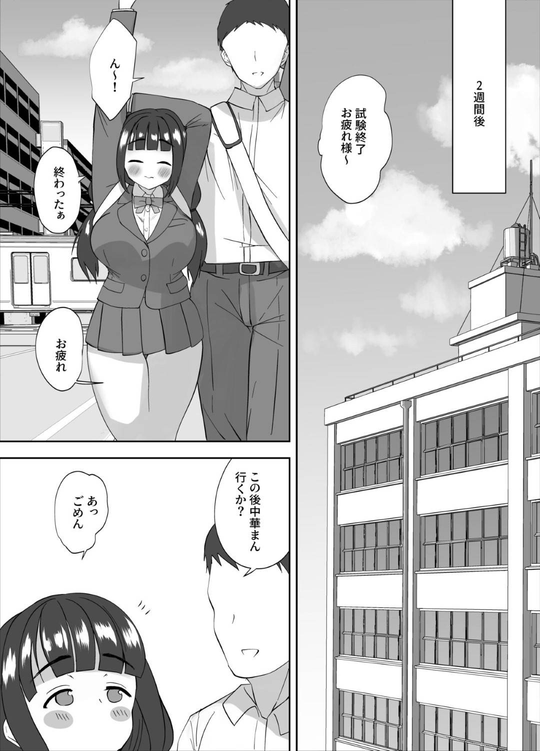 チャラいヤリチン家庭教師に毎日調教されてイキまくる爆乳美少女JK…何度も犯されて淫乱になっていき、激しい露出調教セックスでアヘ絶頂堕ち【むちぱん：純粋で健気な俺の幼馴染が家庭教師にメスにされてた話】