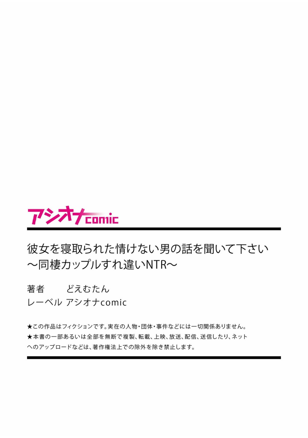 友達に頼まれて参加した合コンでヤリチン男子にお持ち帰りされた彼氏持ちJD…流されて浮気してしまい、激しい連続中出し調教セックスして寝取られアクメ【どえむたん：彼女を寝取られた情けない男の話を聞いて下さい〜同棲カップルすれ違いNTR〜】