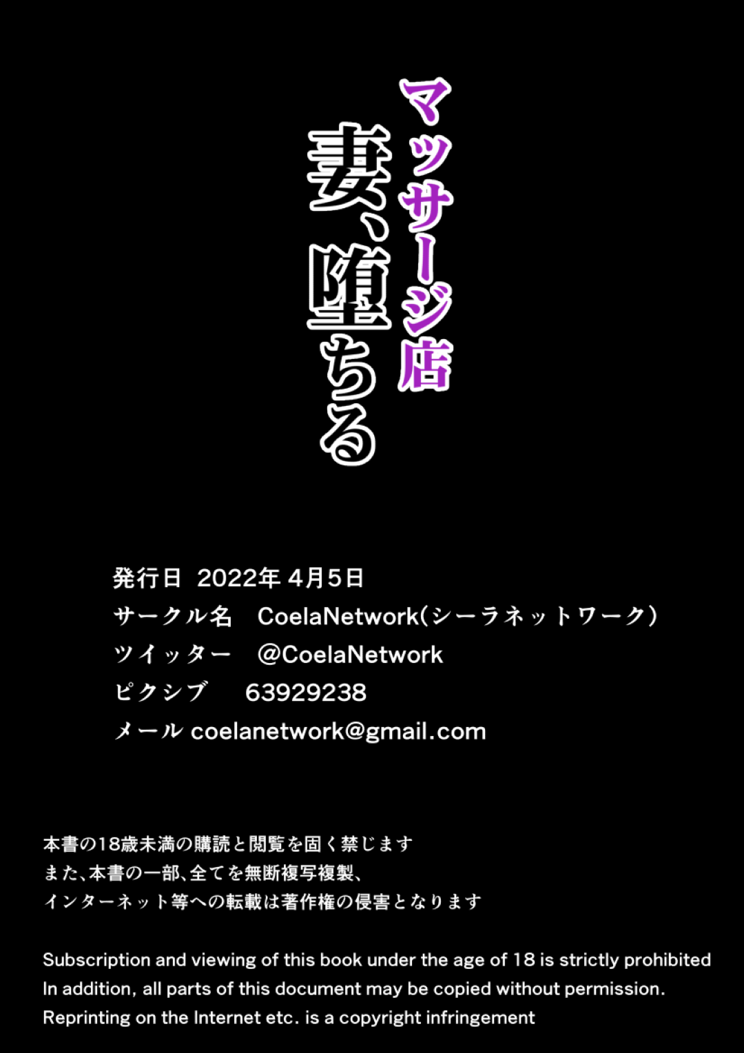 おしゃれなマッサージ店にやって来て、イケメン施術士にセクハラマッサージされて感じまくる爆乳美人妻…手マンされてイキまくり、激しい生ハメ調教不倫セックスで寝取られアクメ【Coela Network：マッサージ店 妻、堕ちる】