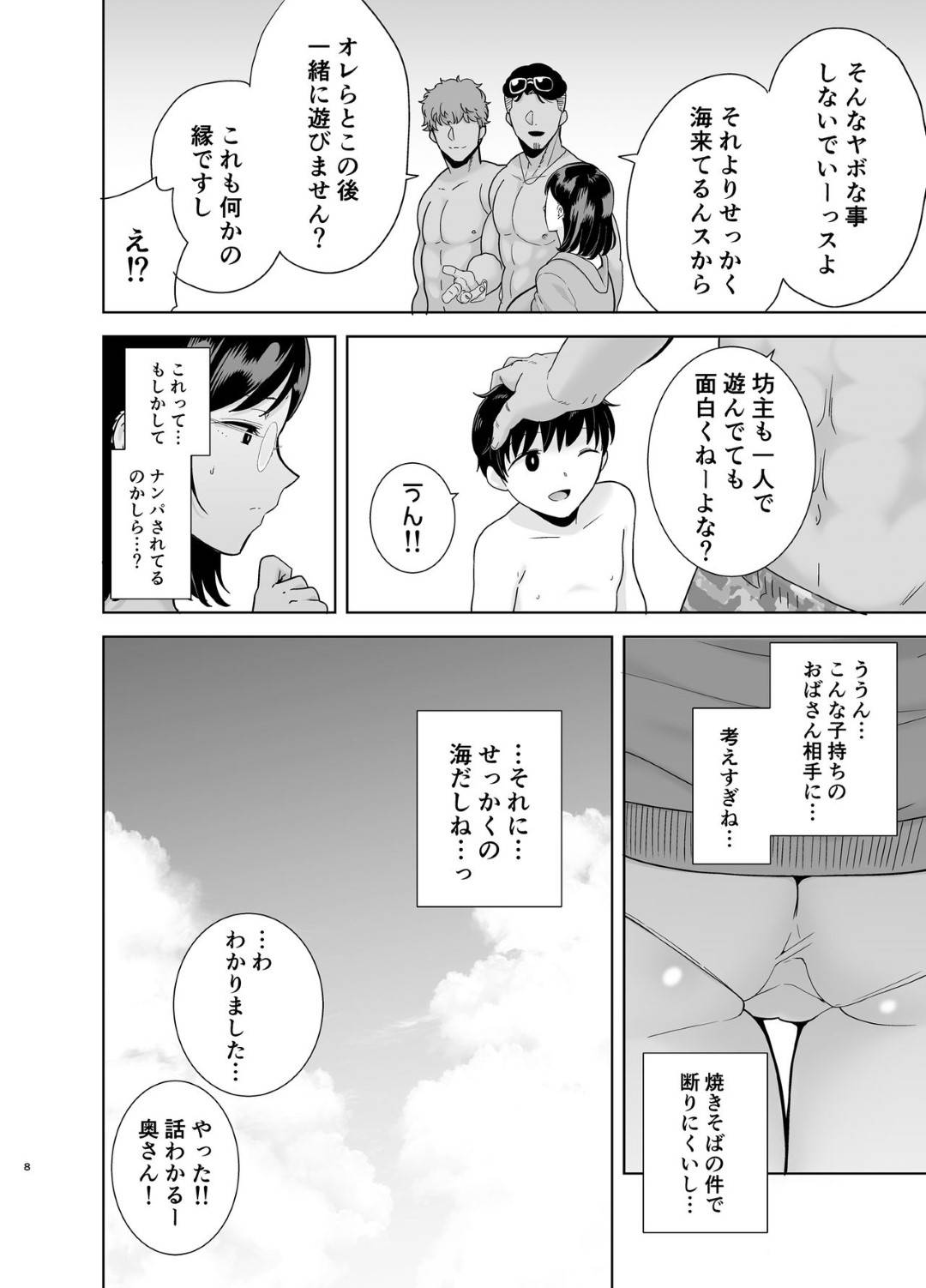 息子と一緒に訪れたビーチでチャラ男２人と仲良くなり、旅館の部屋でセクハラされる爆乳むっちりメガネ妻…ビキニ姿で性処理させられ、手コキフェラで顔射されたあと激しい輪姦調教レイプで寝取られ絶頂堕ち【DOLL PLAY：夏妻】