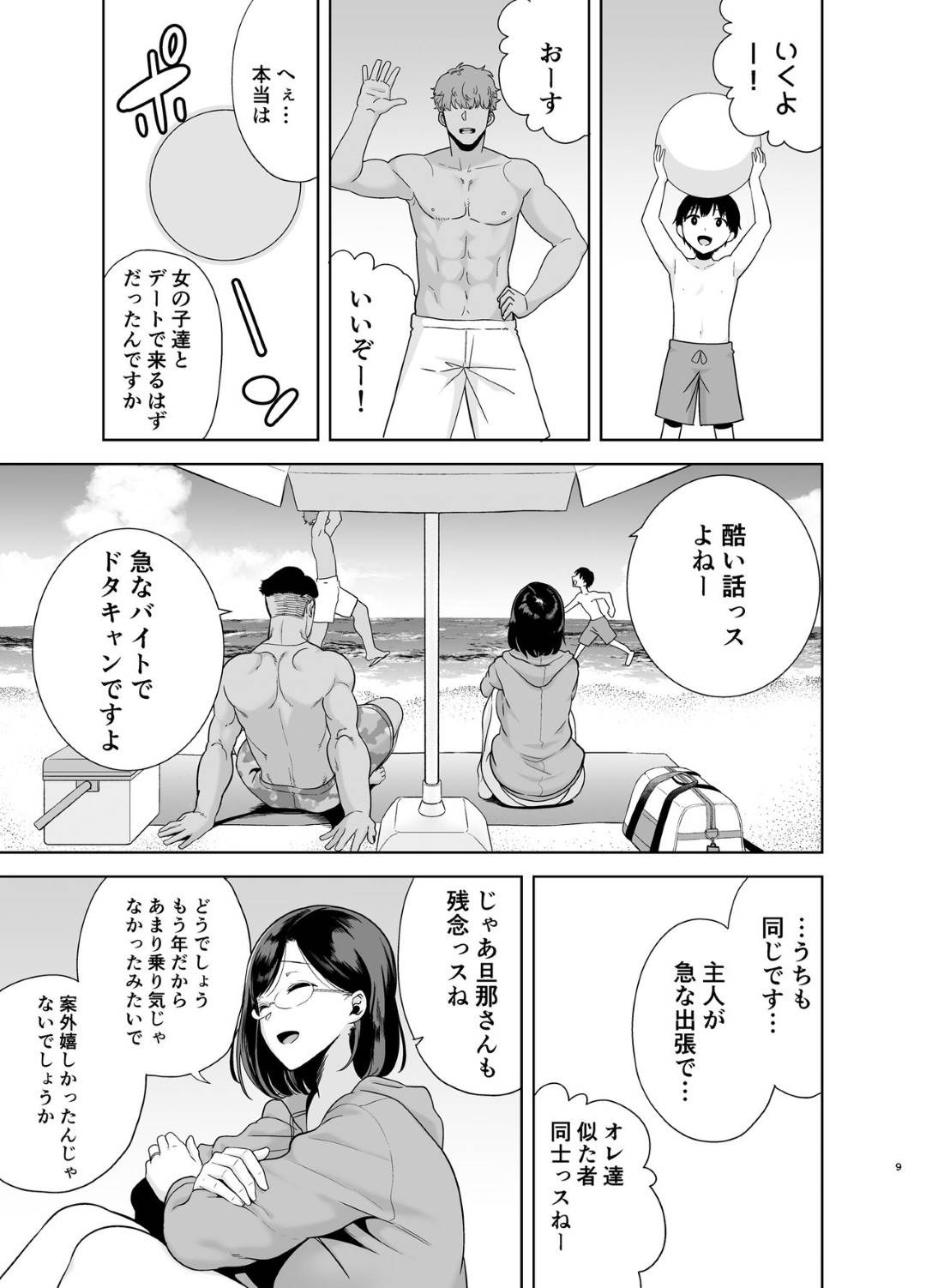 息子と一緒に訪れたビーチでチャラ男２人と仲良くなり、旅館の部屋でセクハラされる爆乳むっちりメガネ妻…ビキニ姿で性処理させられ、手コキフェラで顔射されたあと激しい輪姦調教レイプで寝取られ絶頂堕ち【DOLL PLAY：夏妻】