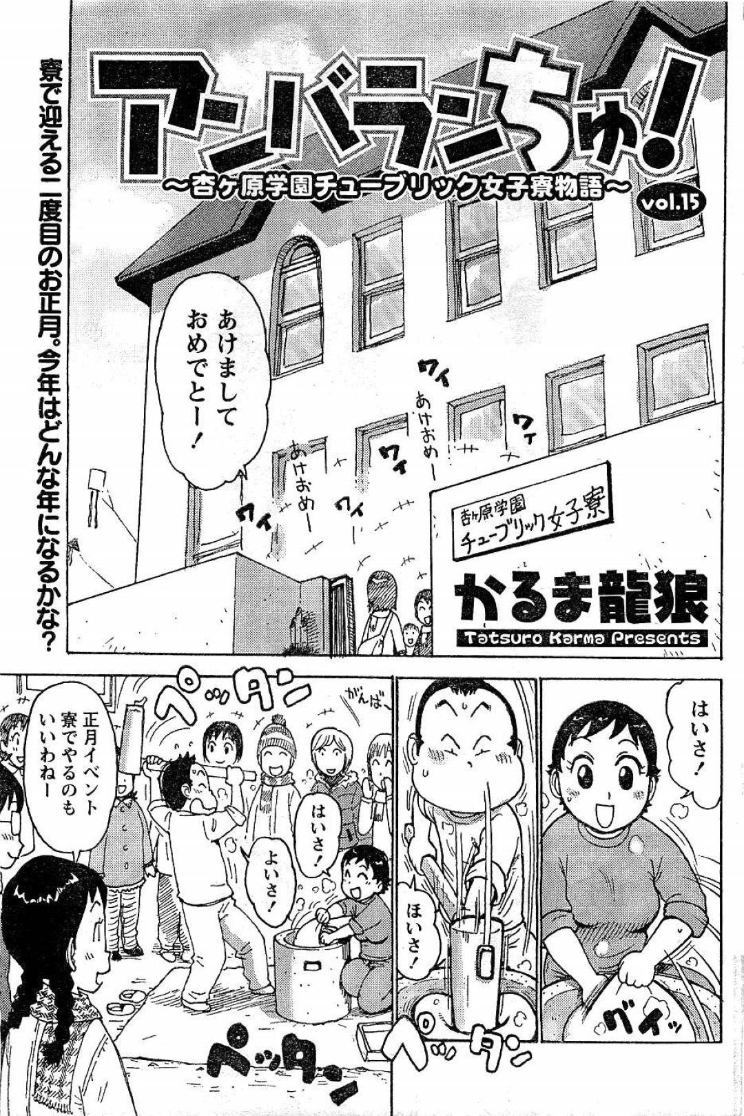 正月に女子寮のみんなで宴会中、管理人室で仮眠していたらスケベ男子に襲われた巨乳美人女子…寝ている間におっぱいを揉まれてクンニに濡れまくり、睡眠レイプで中出しされてしまう【かるま龍狼：アンバランちゅ！】