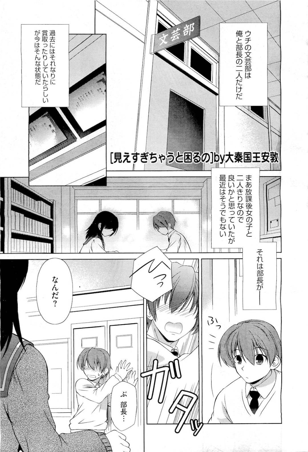 メガネをかけたことで好きな男子部員の顔がよく見えるようになり、興奮して潮吹きしてしまう美少女文芸部JK…自らフェラしてヌイたあと騎乗位で逆レイプし、激しいイチャラブ中出し初セックスしてイキまくる【大秦国王安敦：見えすぎちゃうと困るの】