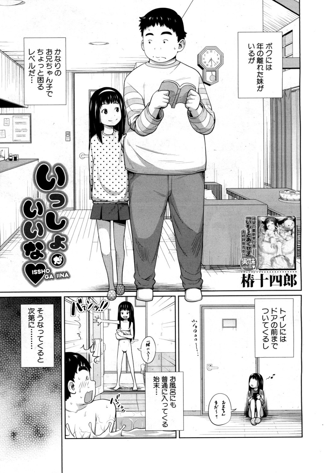 部屋でオナニーしているところを兄に見られてしまい、襲われてクンニされる美少女妹…しつこく舐められてアクメしたあと、生ハメ中出し兄妹セックスして種付けアクメ【椿十四郎：いっしょがいいな】