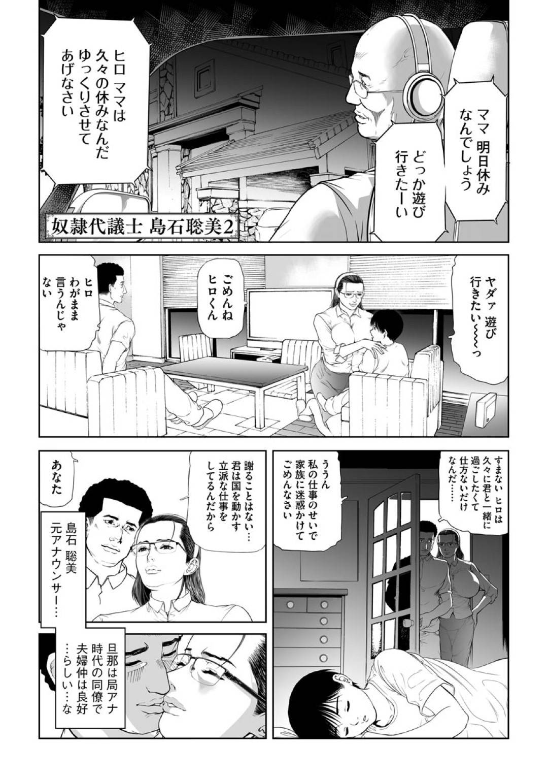 秘書の男に裏切られて脅され、無理やり慰み者にされる腹黒美女議員…夫と息子に隠れてご奉仕フェラさせられたあと、激しいお仕置き調教レイプでマゾ絶頂【天馬ふぇみお：性壊の女豹〜調教M議員〜２】