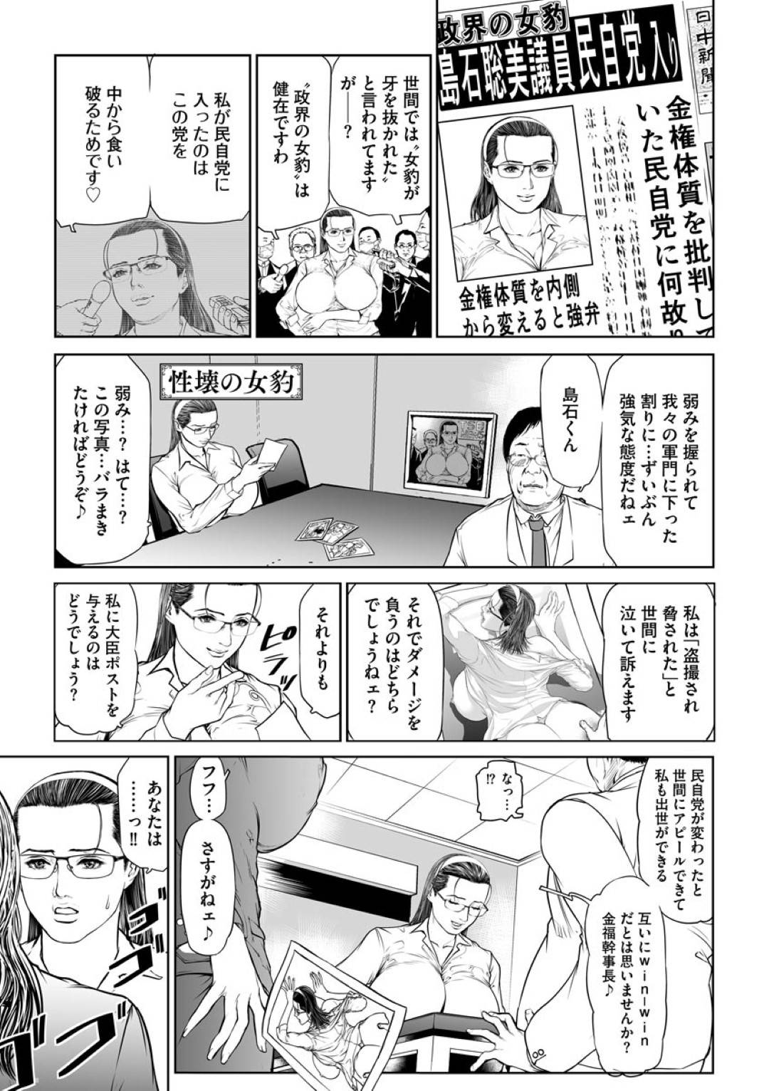 監獄を模した施設で、看守の男たちに激しくお仕置きされる爆乳美女議員…手錠をかけられたままスパンキングされたあと、激しい輪姦乱交調教レイプでマゾ絶頂【天馬ふぇみお：性壊の女豹〜調教M議員〜５】