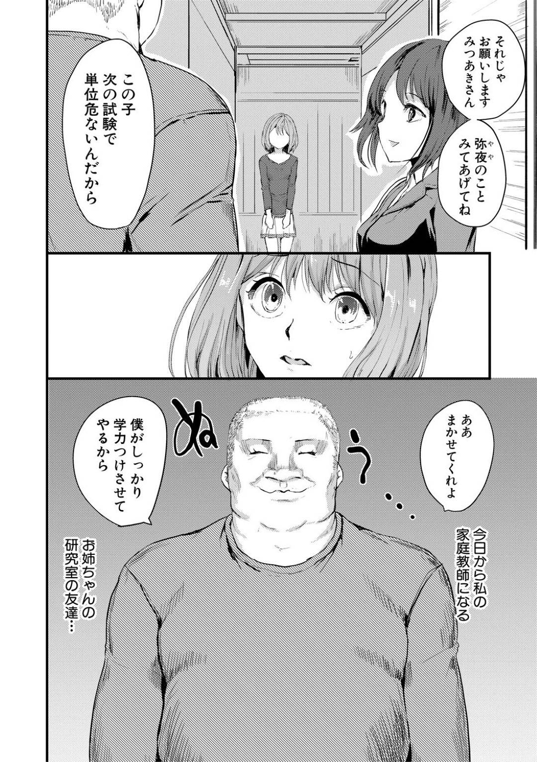 変態家庭教師にセクハラされまくる教え子美少女…エロ下着姿で乳首やアソコを弄られ続けてイキまくり、激しい中出し調教レイプで淫乱雌奴隷堕ち【隈太郎：スタディタイム】