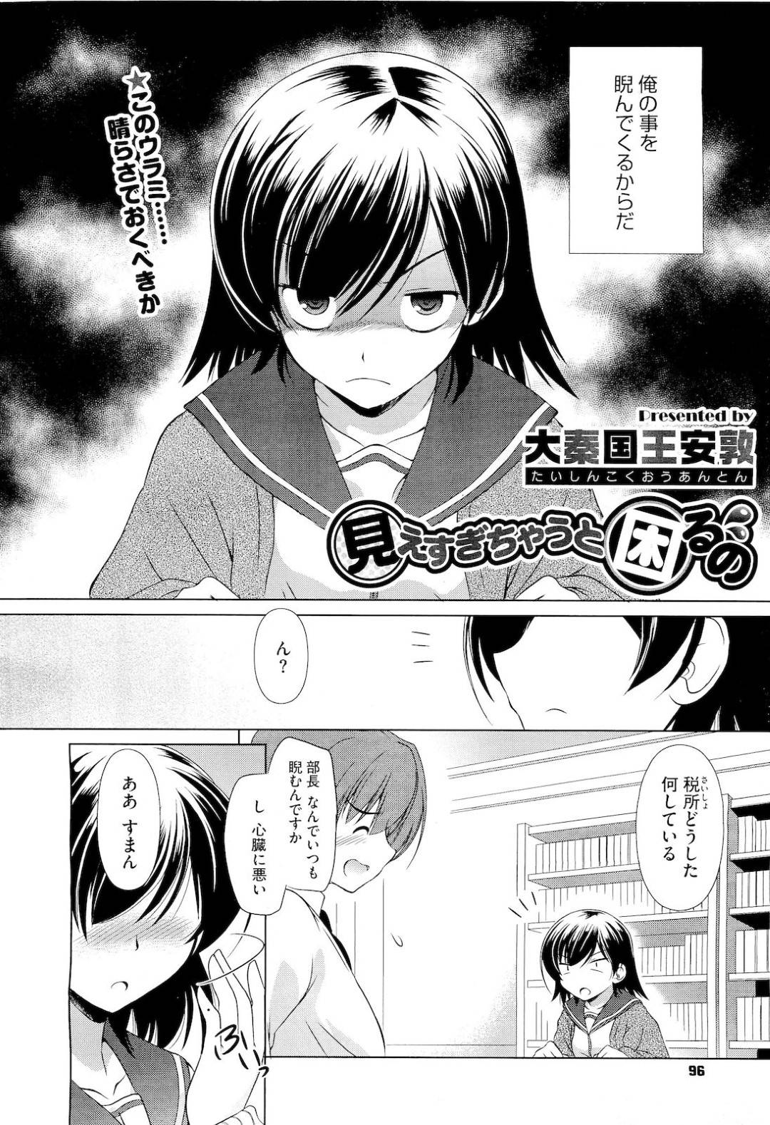 メガネをかけたことで好きな男子部員の顔がよく見えるようになり、興奮して潮吹きしてしまう美少女文芸部JK…自らフェラしてヌイたあと騎乗位で逆レイプし、激しいイチャラブ中出し初セックスしてイキまくる【大秦国王安敦：見えすぎちゃうと困るの】