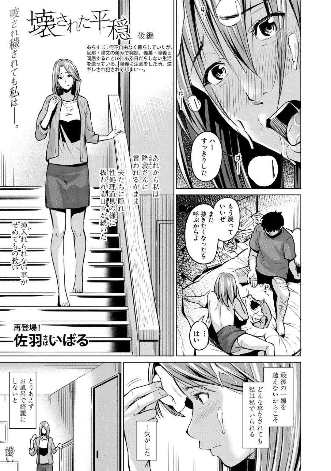 鬼畜な義弟に脅されて調教され続ける美熟女兄嫁…娘や夫にバレないように慰み者にされ、激しい中出し調教レイプで淫乱肉便器堕ち【佐羽いばる：壊された平穏 後編】