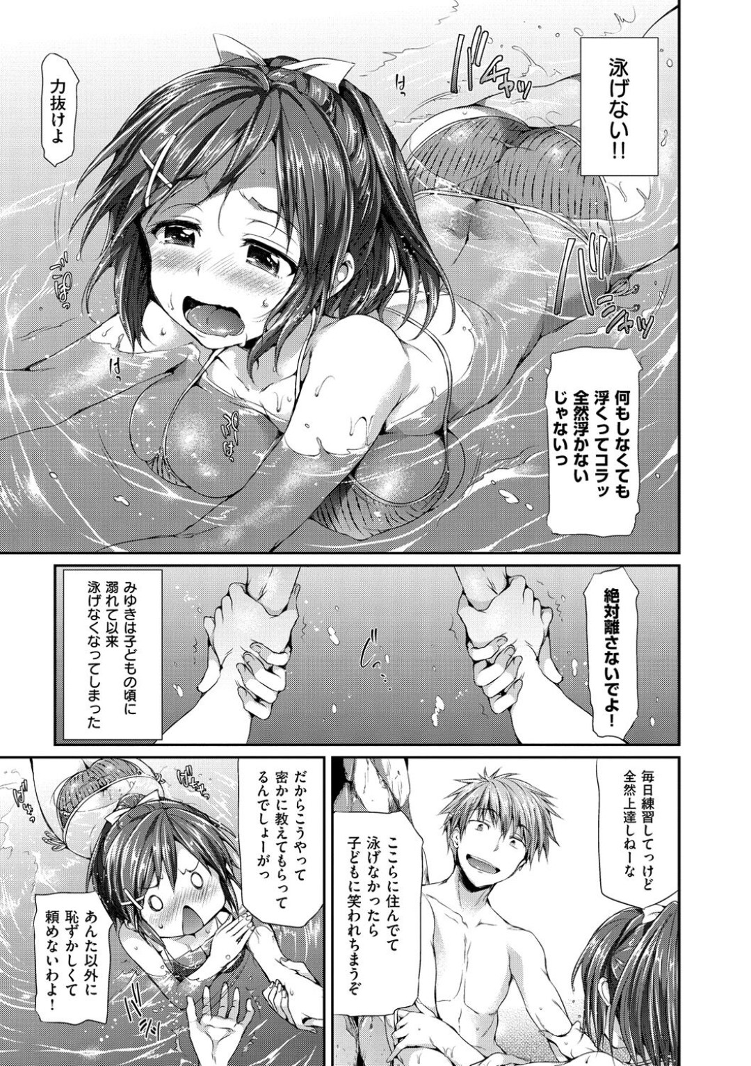 海で水泳の練習しながら幼馴染男子にセクハラされて感じまくる巨乳ビキニ美少女…おっぱいを揉まれたあと手マンされて濡れまくり、激しい生ハメイチャラブ青姦セックスして種付け絶頂【Hisasi：スイミングラブ】