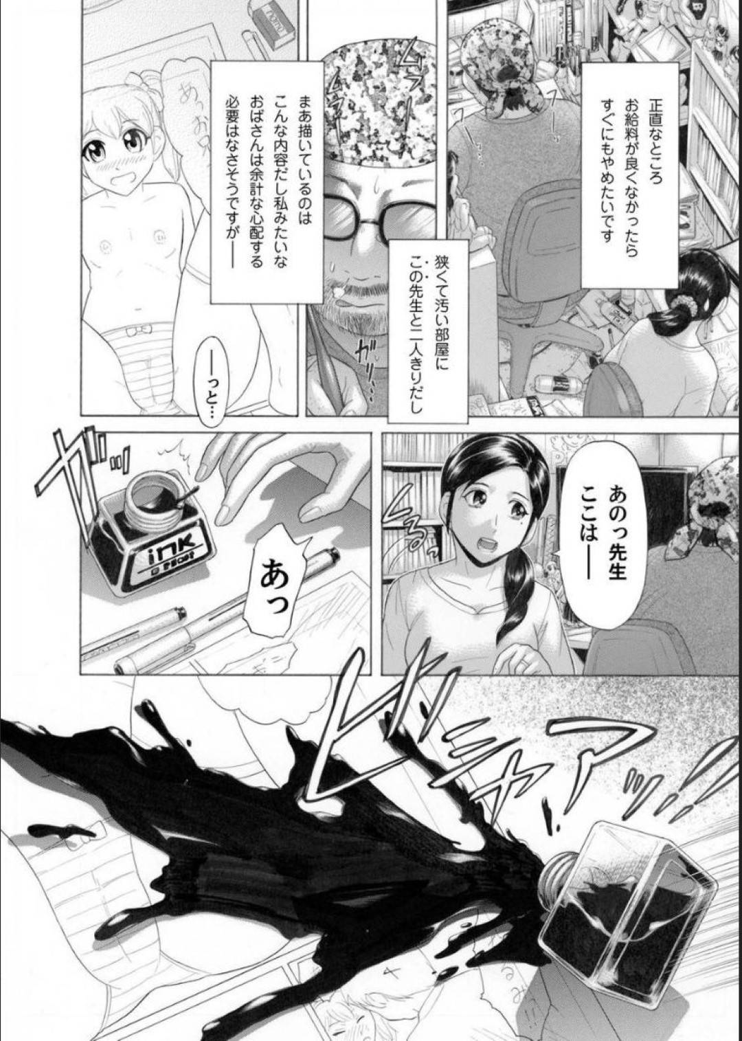 ベタ塗り作業中にミスしてしまい、変態漫画家に脅されてセクハラされる人妻アシスタント…服を脱がされてパイパンにされたあとアソコを広げて無理やり犯され、激しい中出し調教レイプで種付けされてしまう【こがいの：人妻アシスタント】