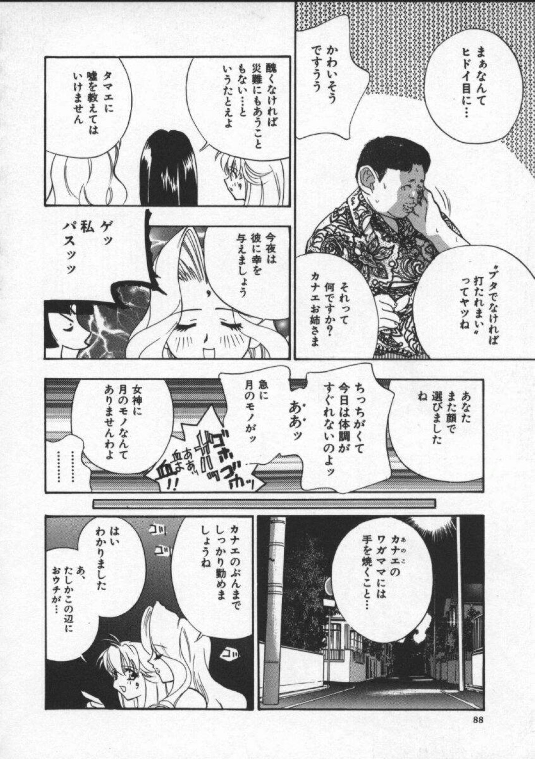 彼女に手ひどく振られていた男を慰めようとやって来た女神姉妹…しかし拘束されて無理やりSM調教され、激しい３ｐお仕置きセックスでマゾ絶頂【ドリルムラタ：ベタベタ女神三姉妹】