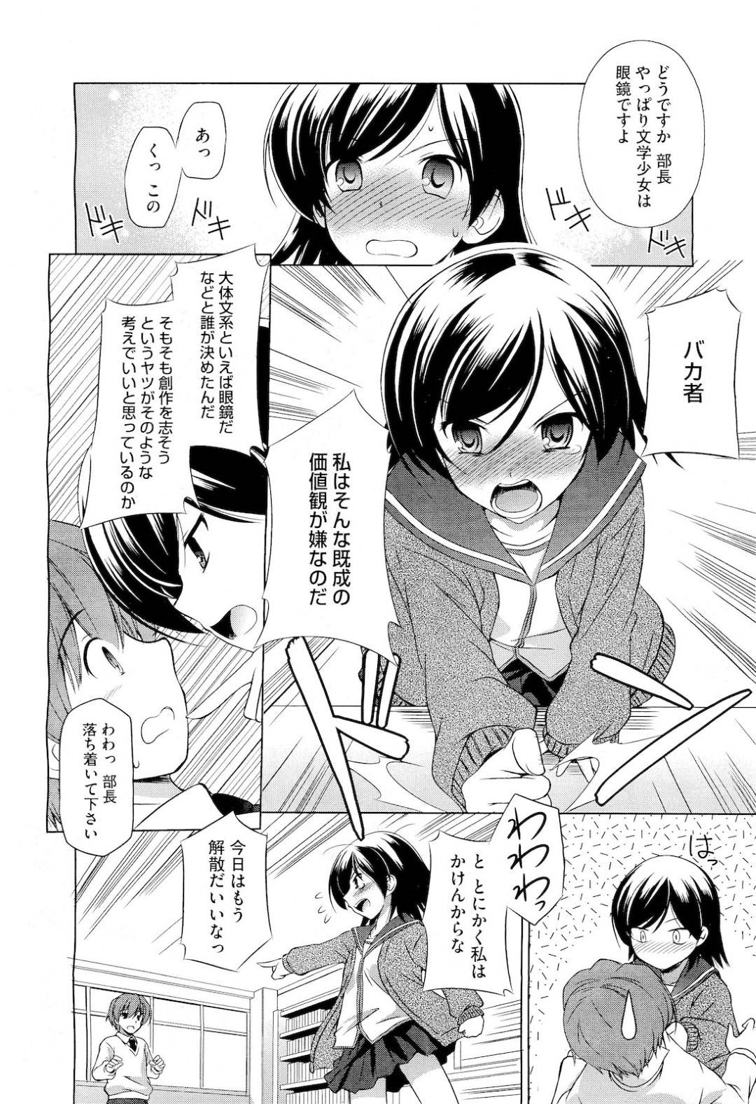 メガネをかけたことで好きな男子部員の顔がよく見えるようになり、興奮して潮吹きしてしまう美少女文芸部JK…自らフェラしてヌイたあと騎乗位で逆レイプし、激しいイチャラブ中出し初セックスしてイキまくる【大秦国王安敦：見えすぎちゃうと困るの】