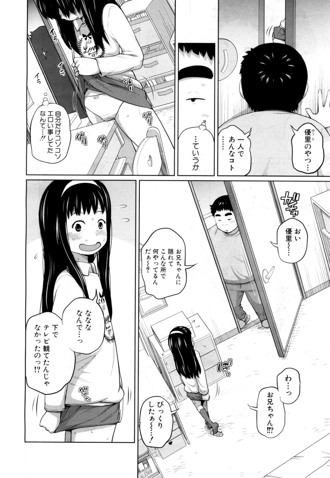 部屋でオナニーしているところを兄に見られてしまい、襲われてクンニされる美少女妹…しつこく舐められてアクメしたあと、生ハメ中出し兄妹セックスして種付けアクメ【椿十四郎：いっしょがいいな】