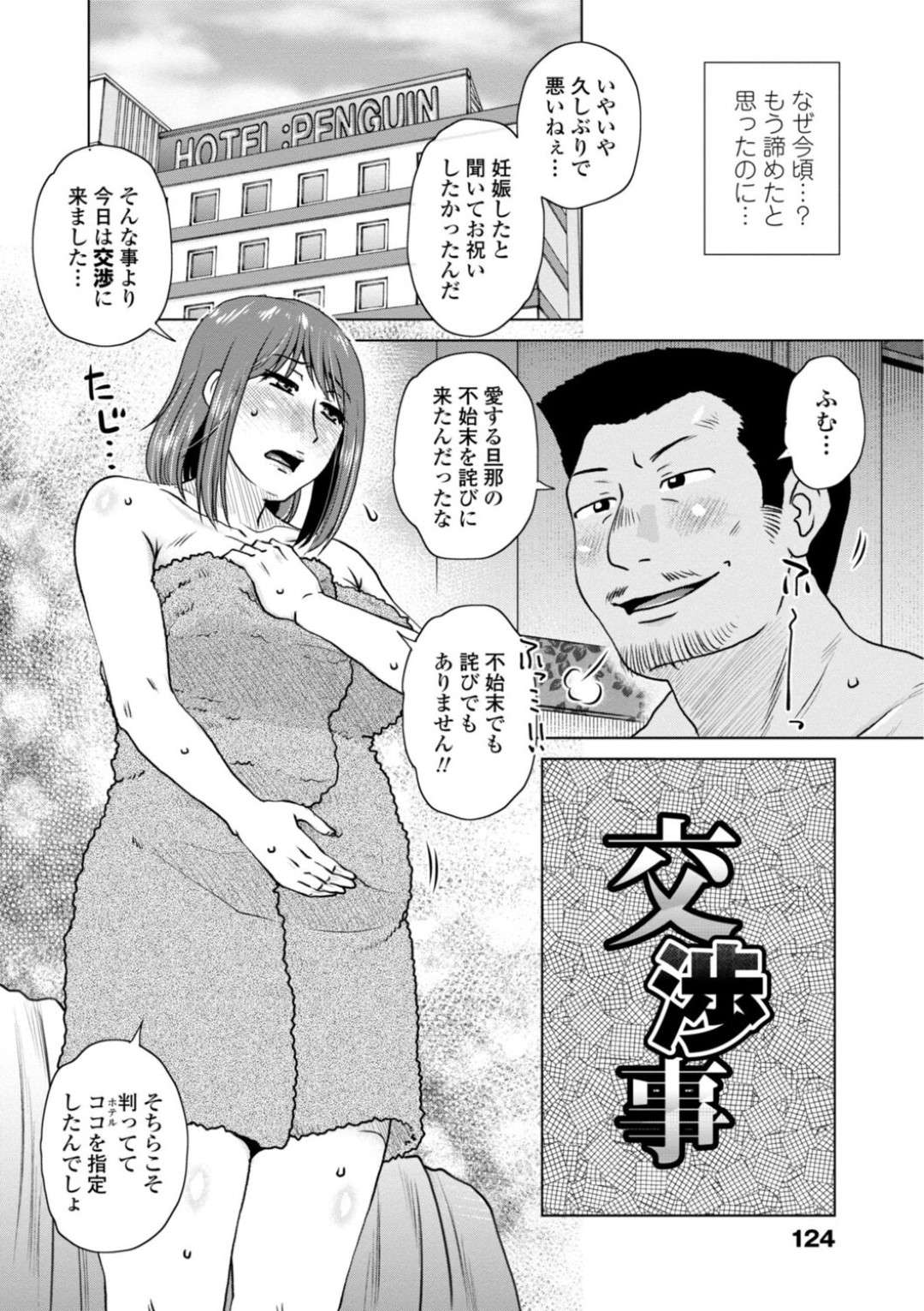 元秘書の特権を使い、夫をクビにした変態社長の元へ交渉にやって来て、身体を差し出すボテ腹人妻…好き放題身体を貪られて濡れまくり、激しいボテ腹調教不倫セックスで寝取られ絶頂【胡桃屋ましみん：交渉事】